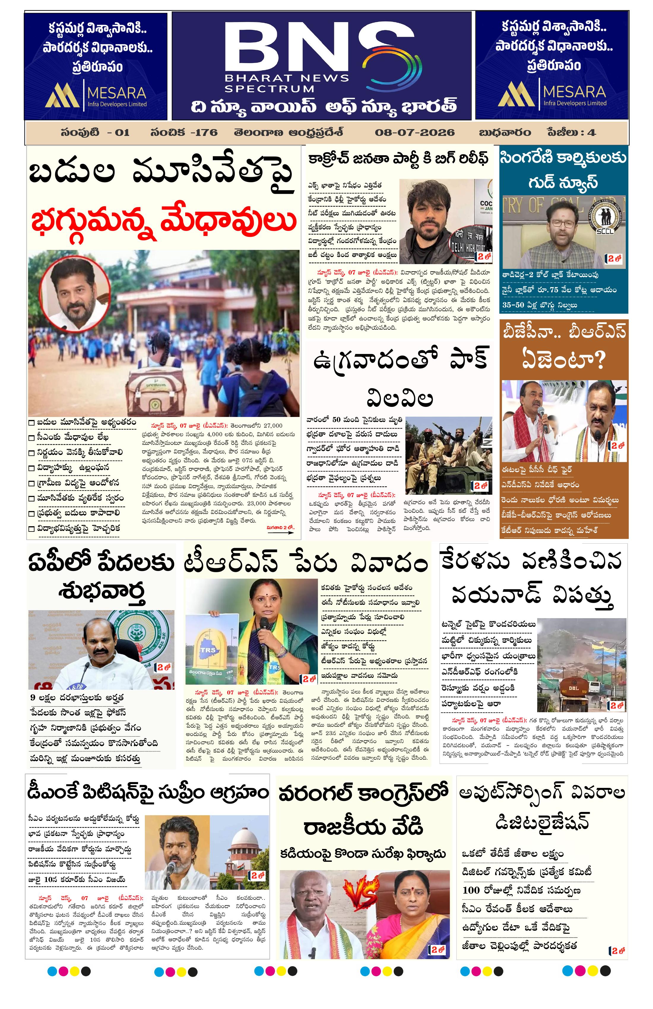 epaper-2026-07-08