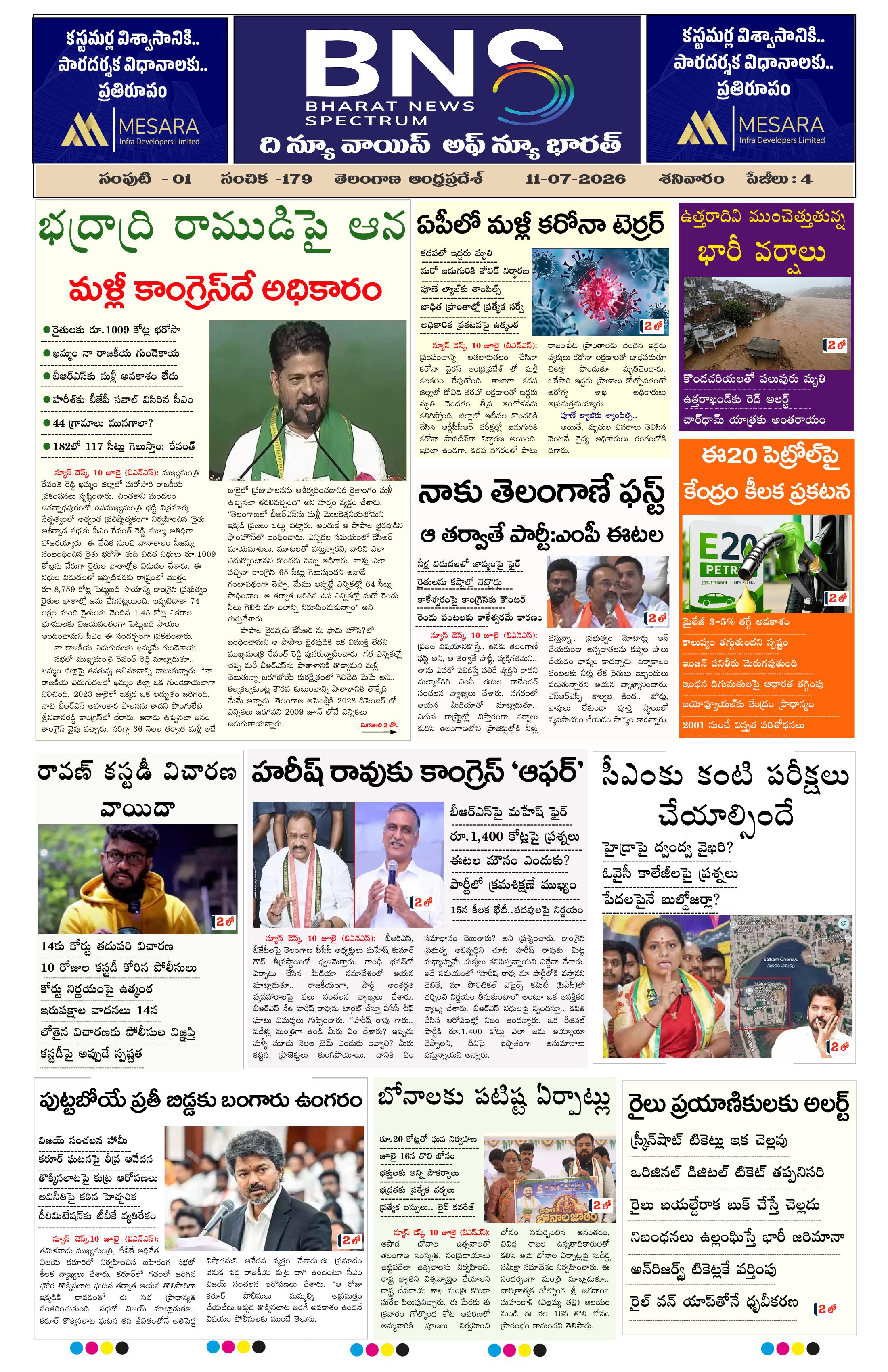 BNS epaper-2026-07-11