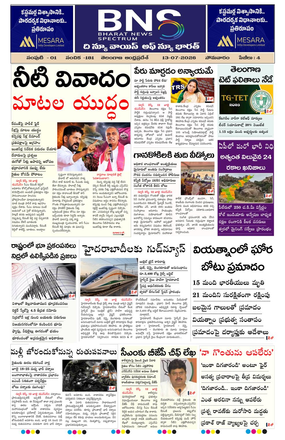 BNS epaper-2026-07-13