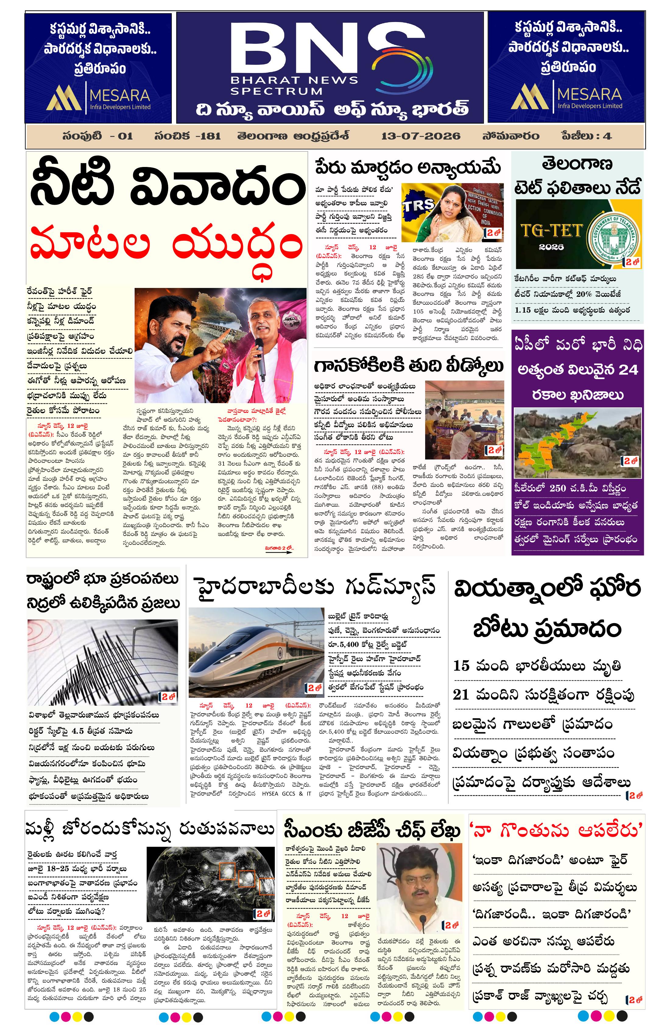 BNS epaper-2026-07-13