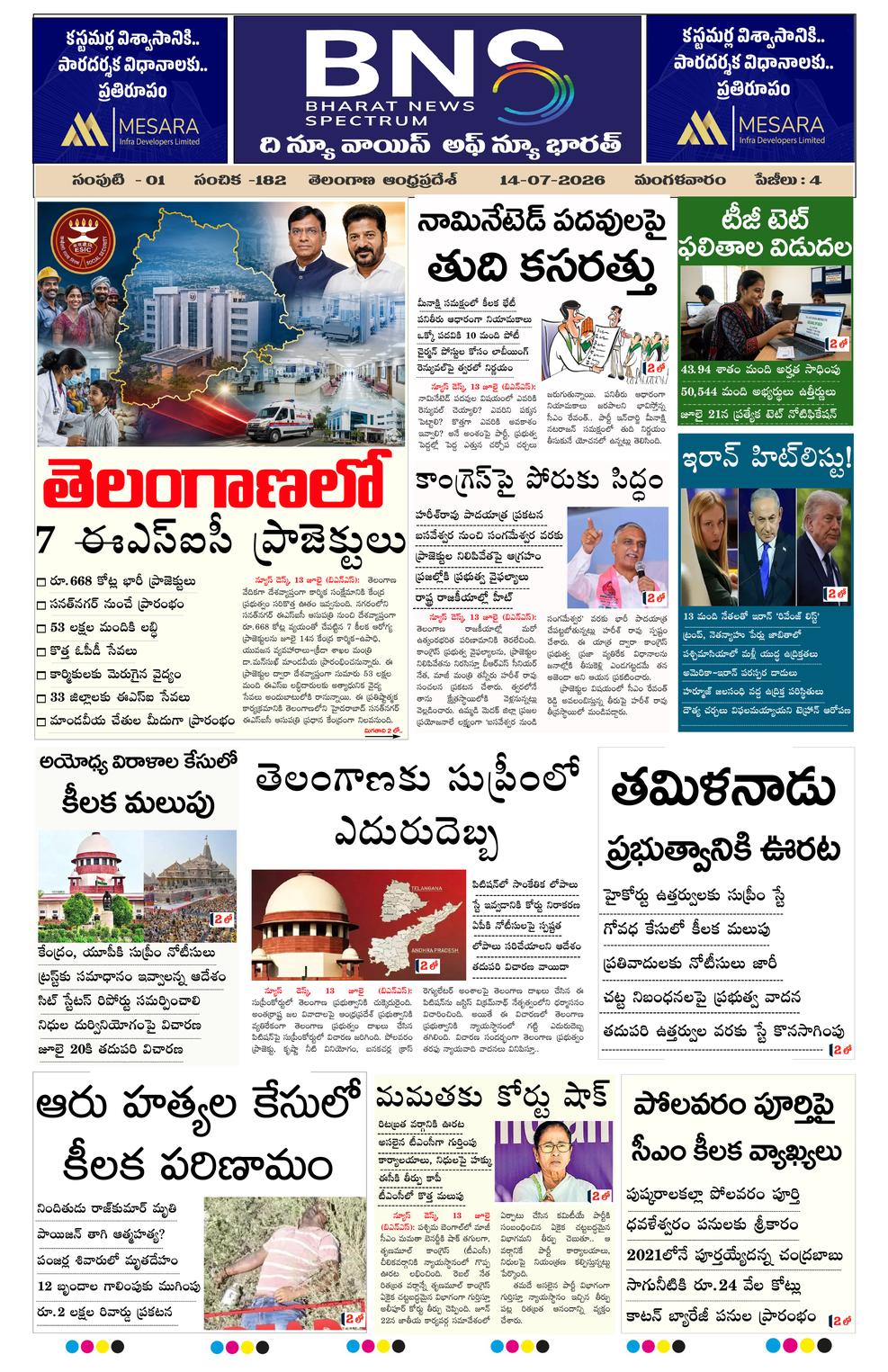 BNS epaper-2026-07-14