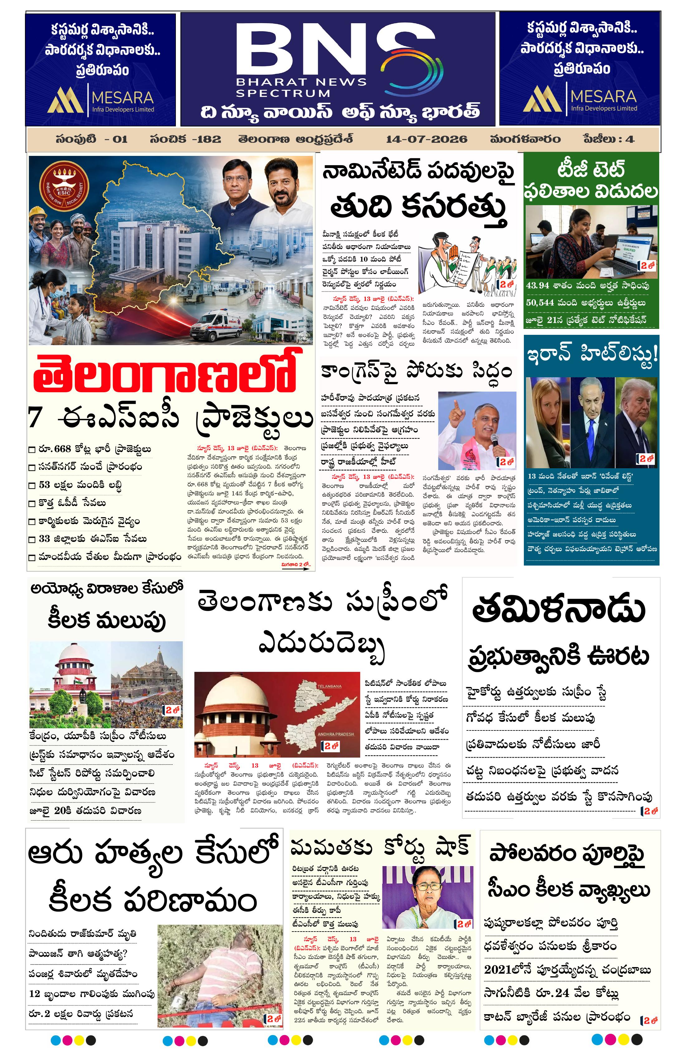BNS epaper-2026-07-14