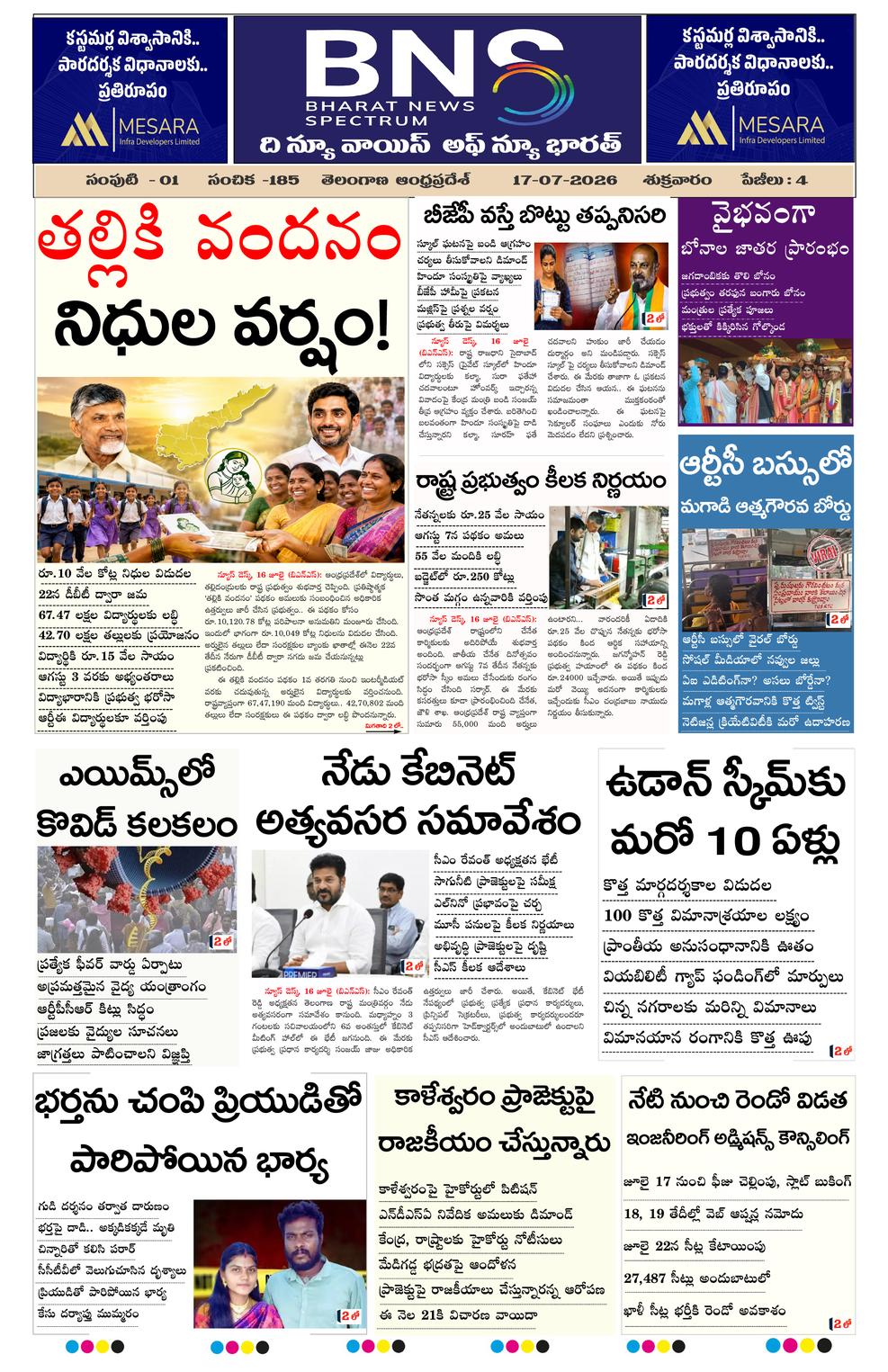 BNS epaper-2026-07-17