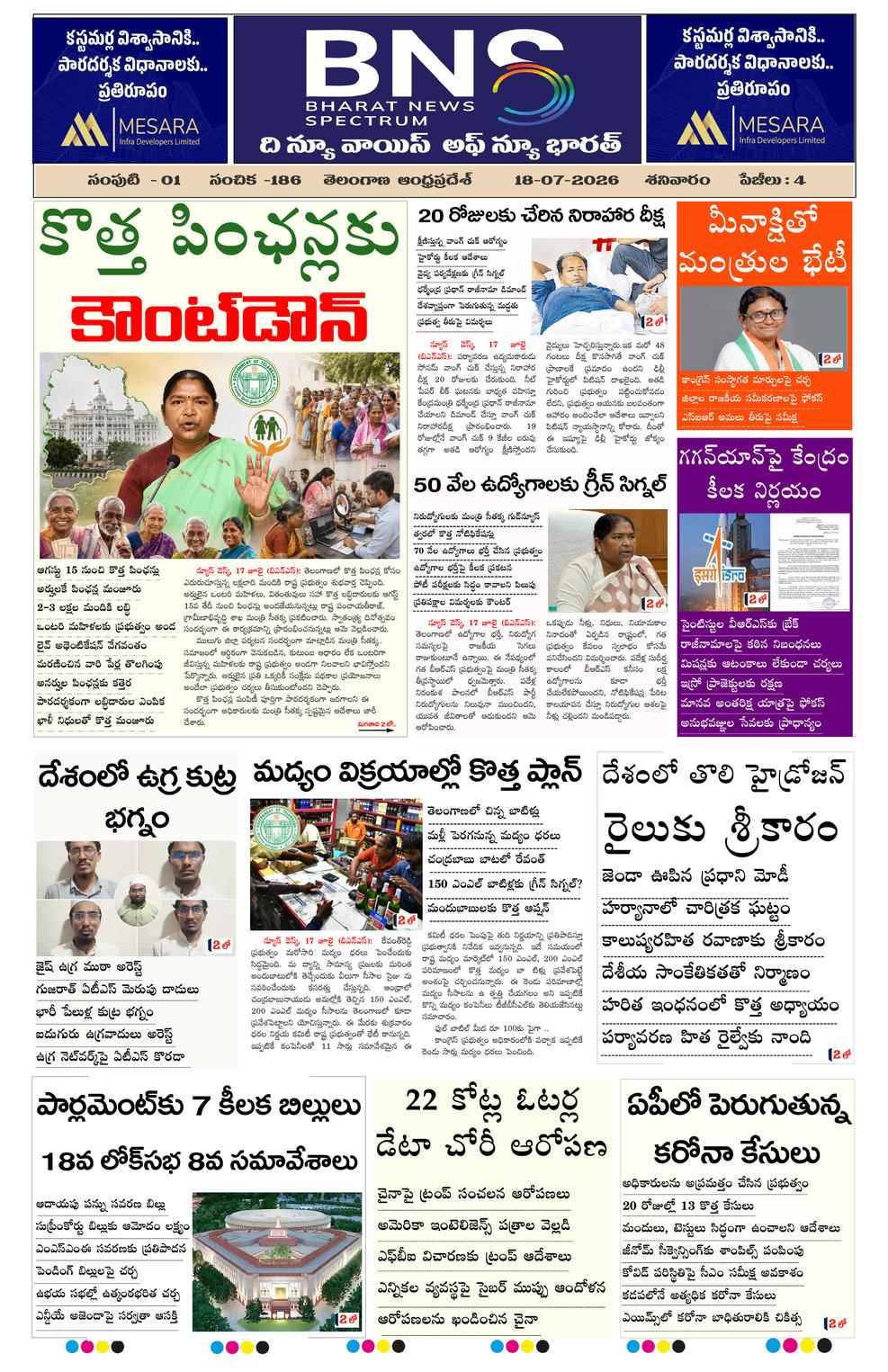 BNS epaper-2026-07-18