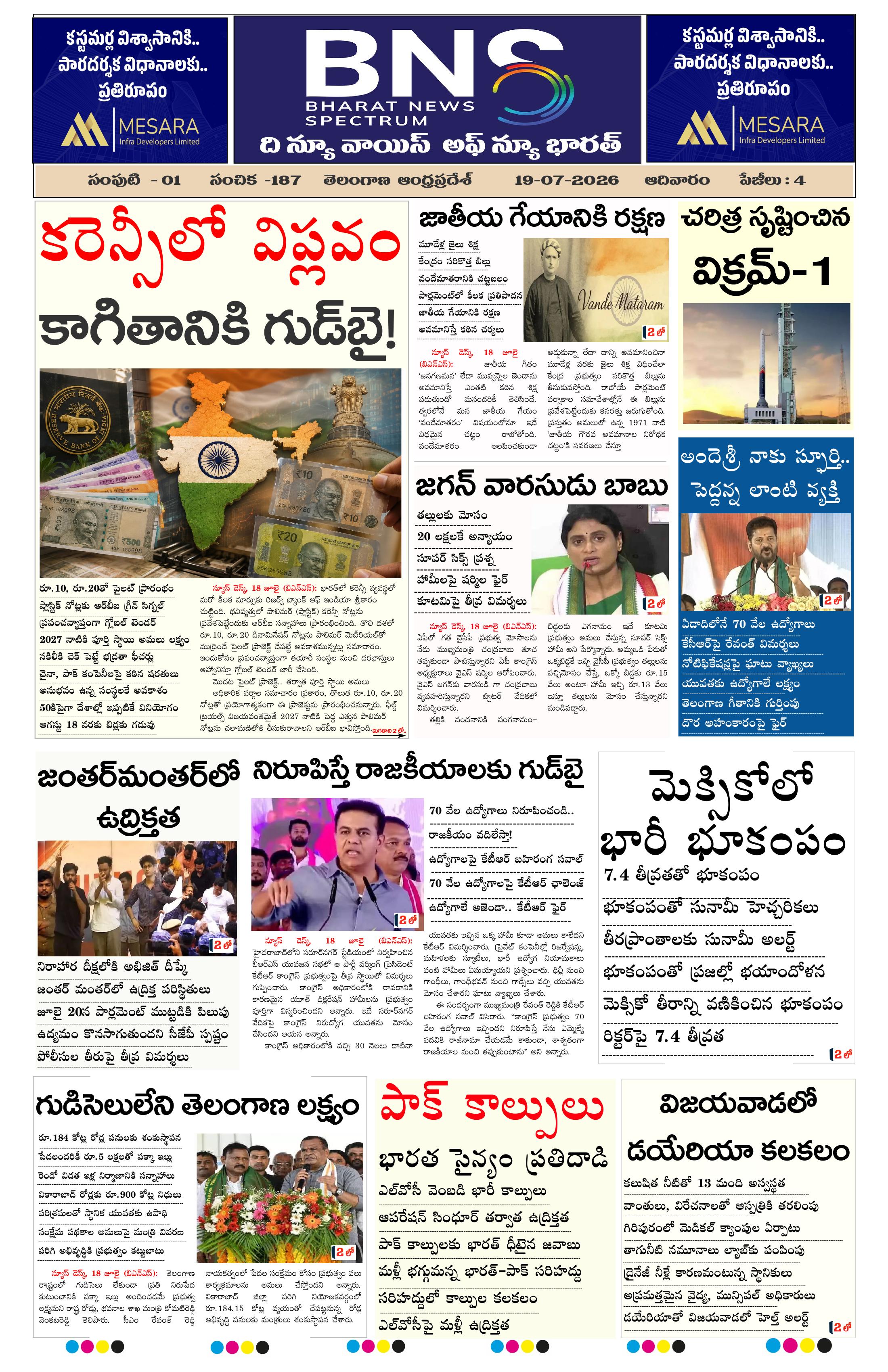 BNS epaper-2026-07-19