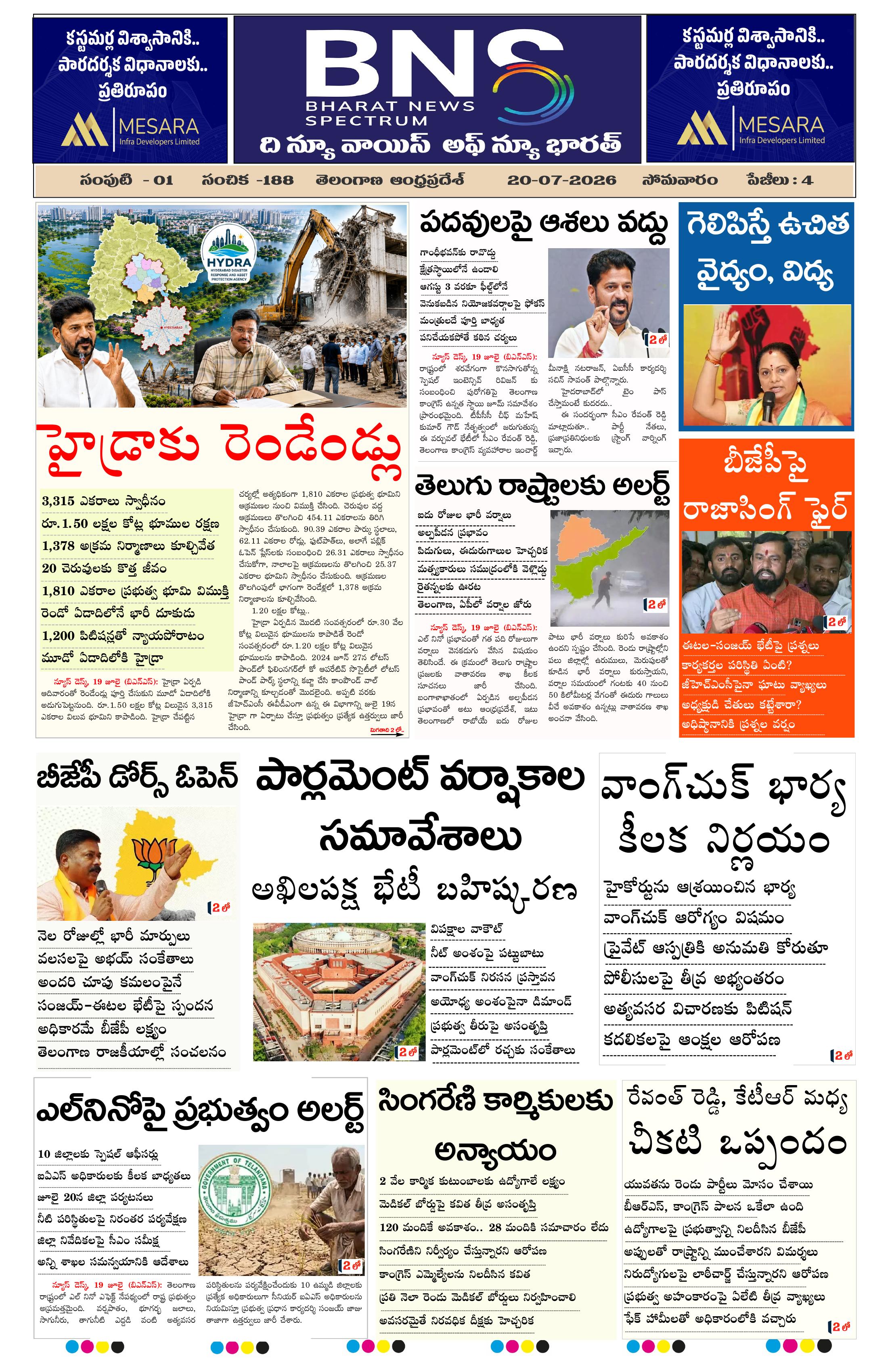 BNS epaper-2026-07-20