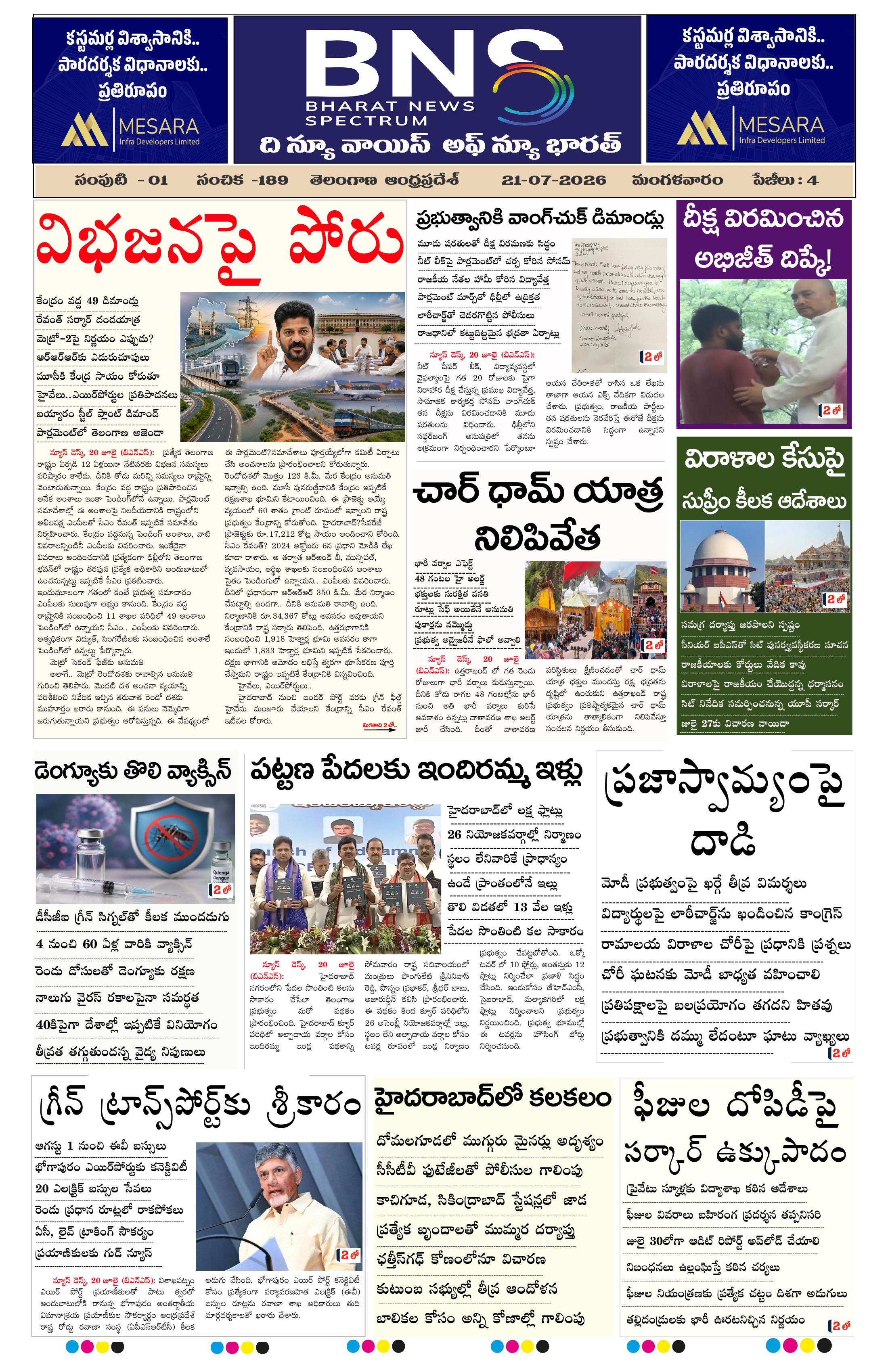 BNS epaper-2026-07-21