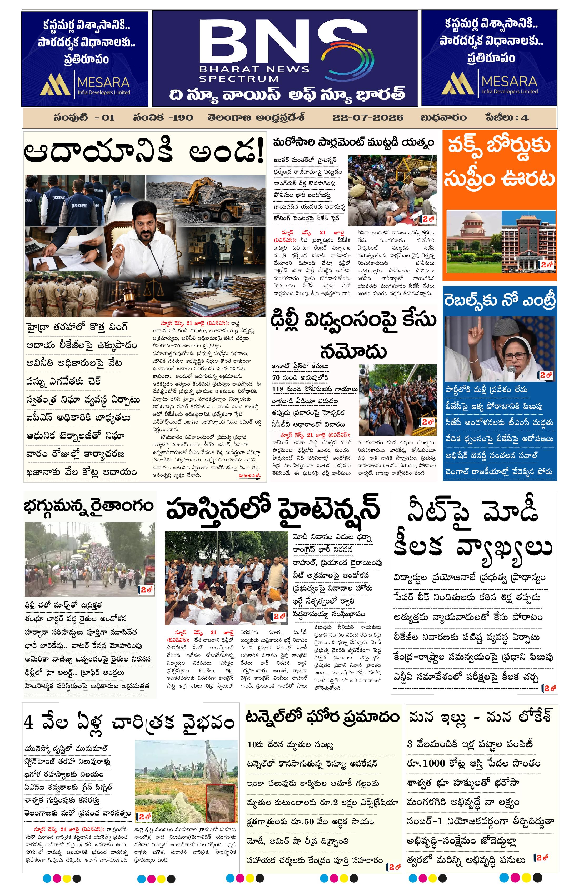 BNS epaper-2026-07-22