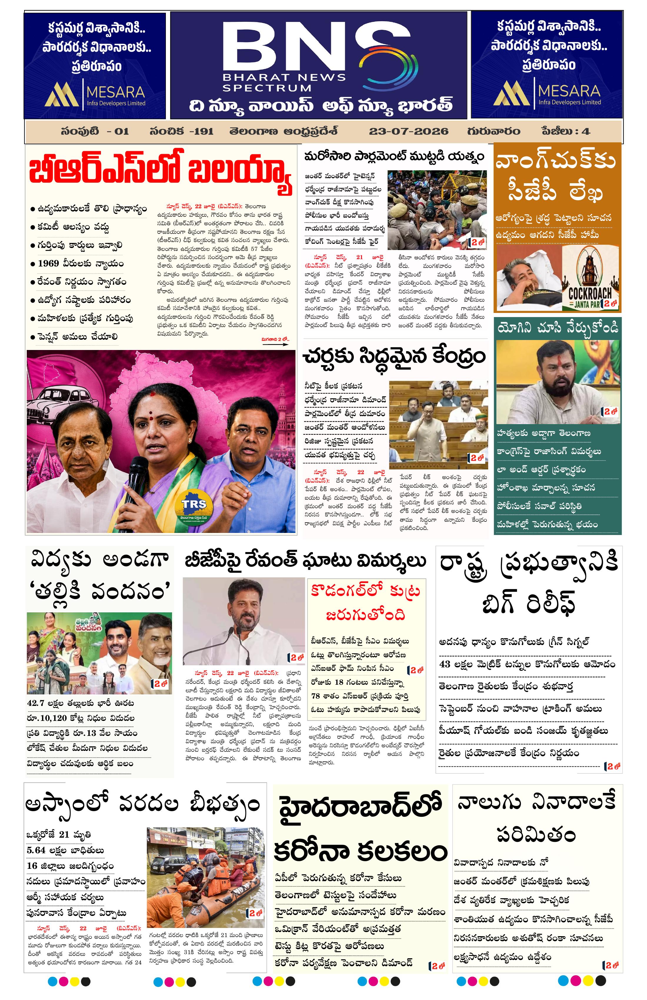 BNS epaper-2026-07-23