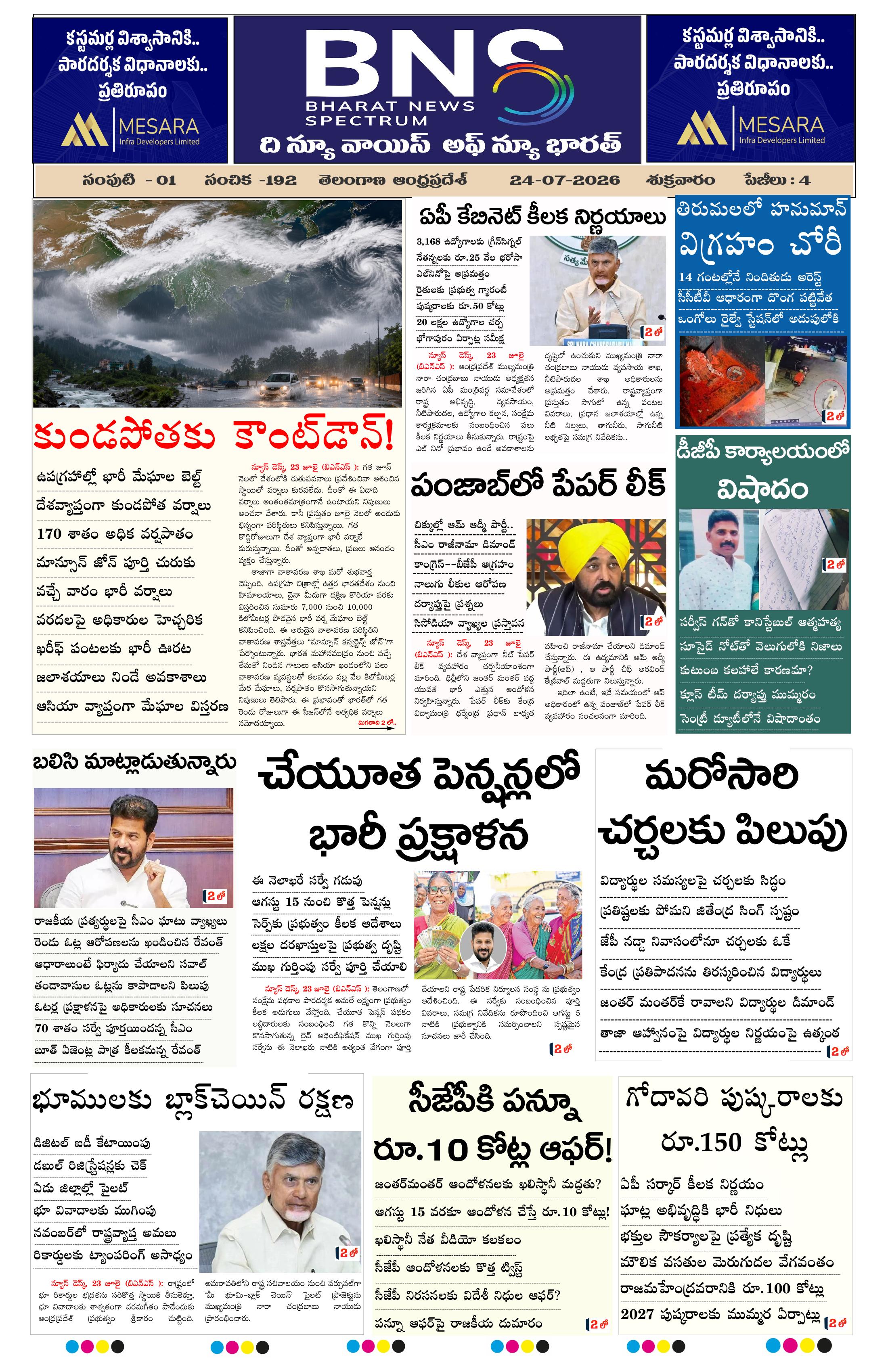 epaper-2026-07-24