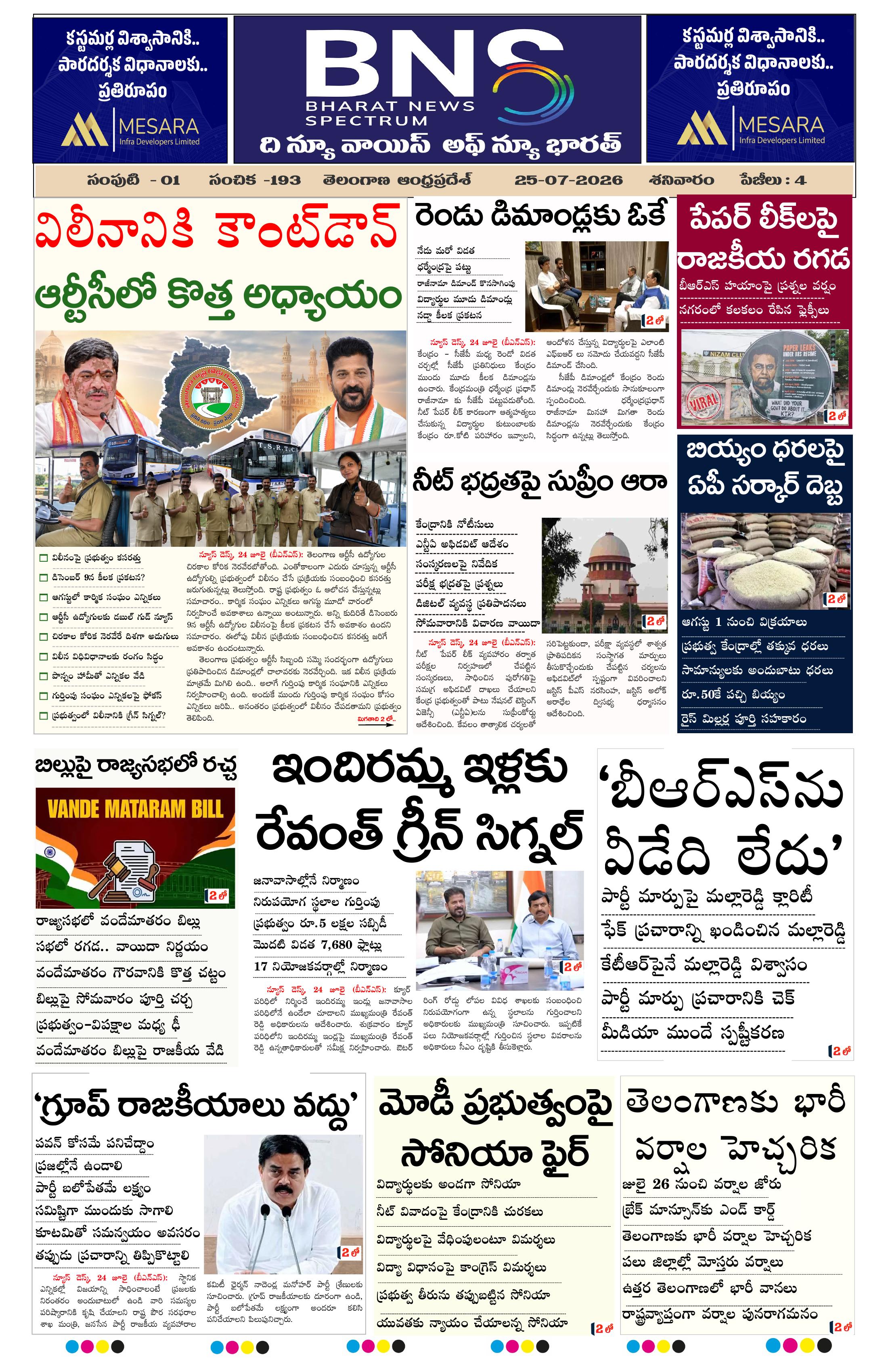epaper-2026-07-25