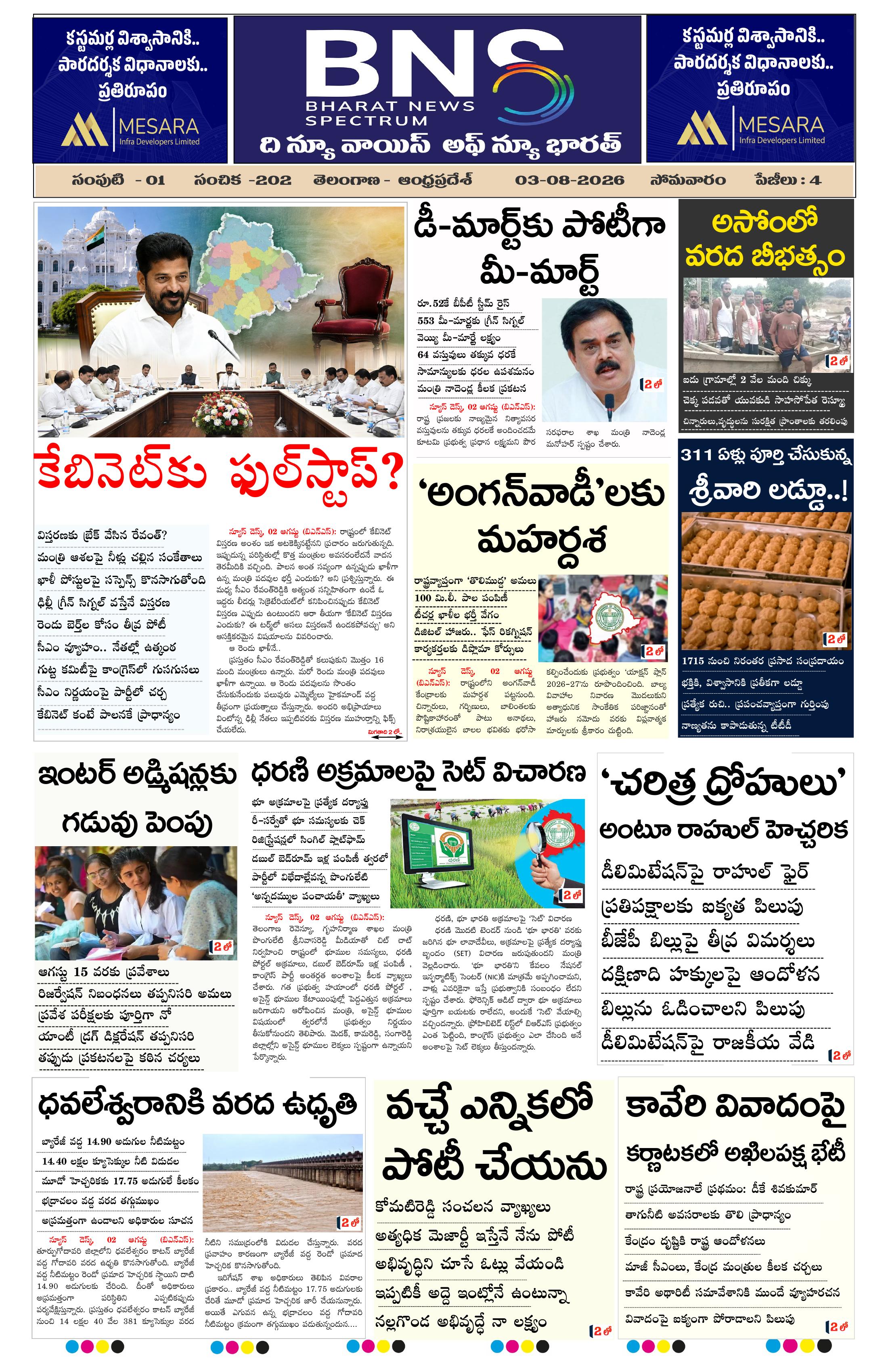 BNS epaper-2026-08-03