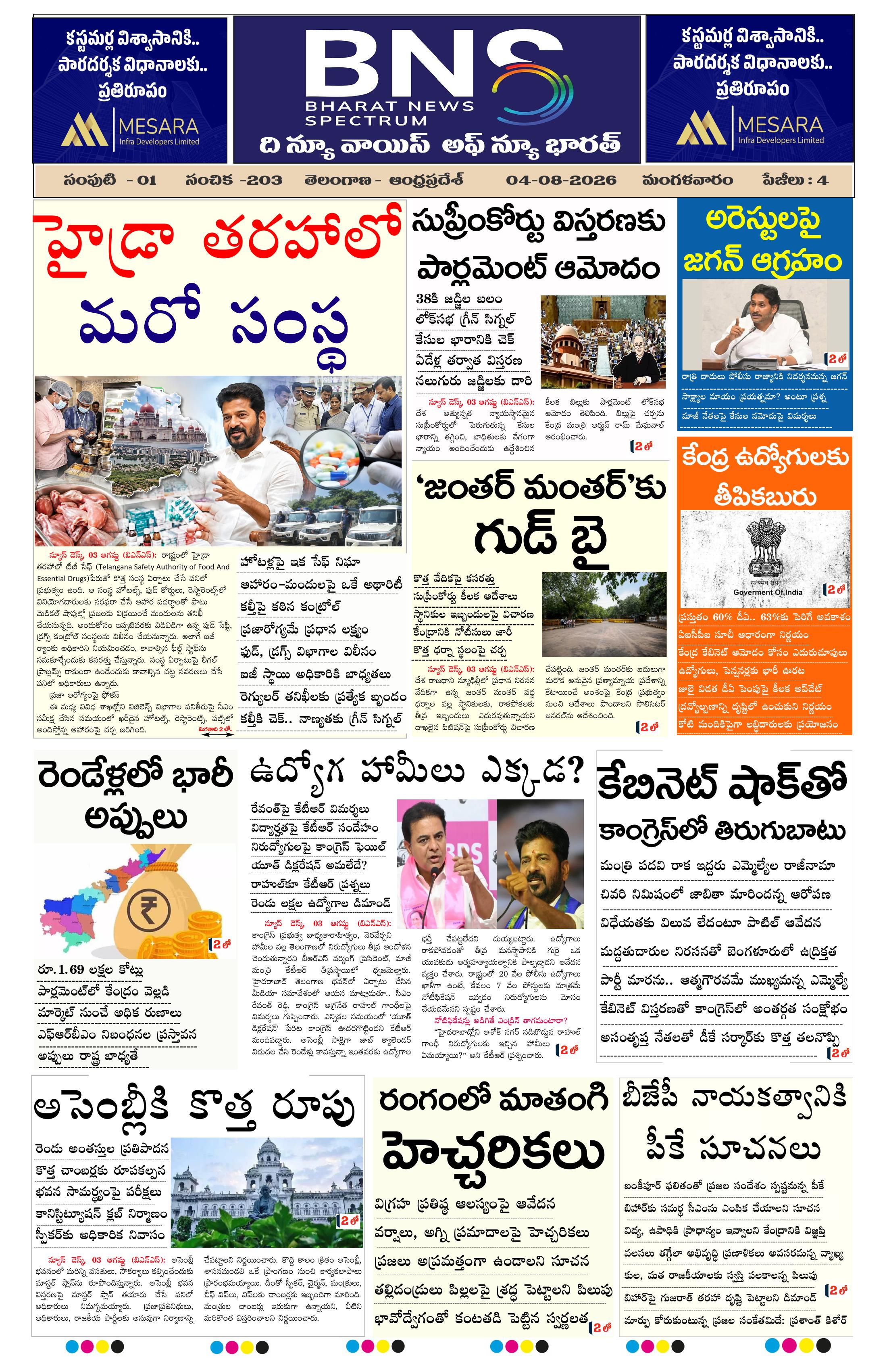 BNS epaper-2026-08-04