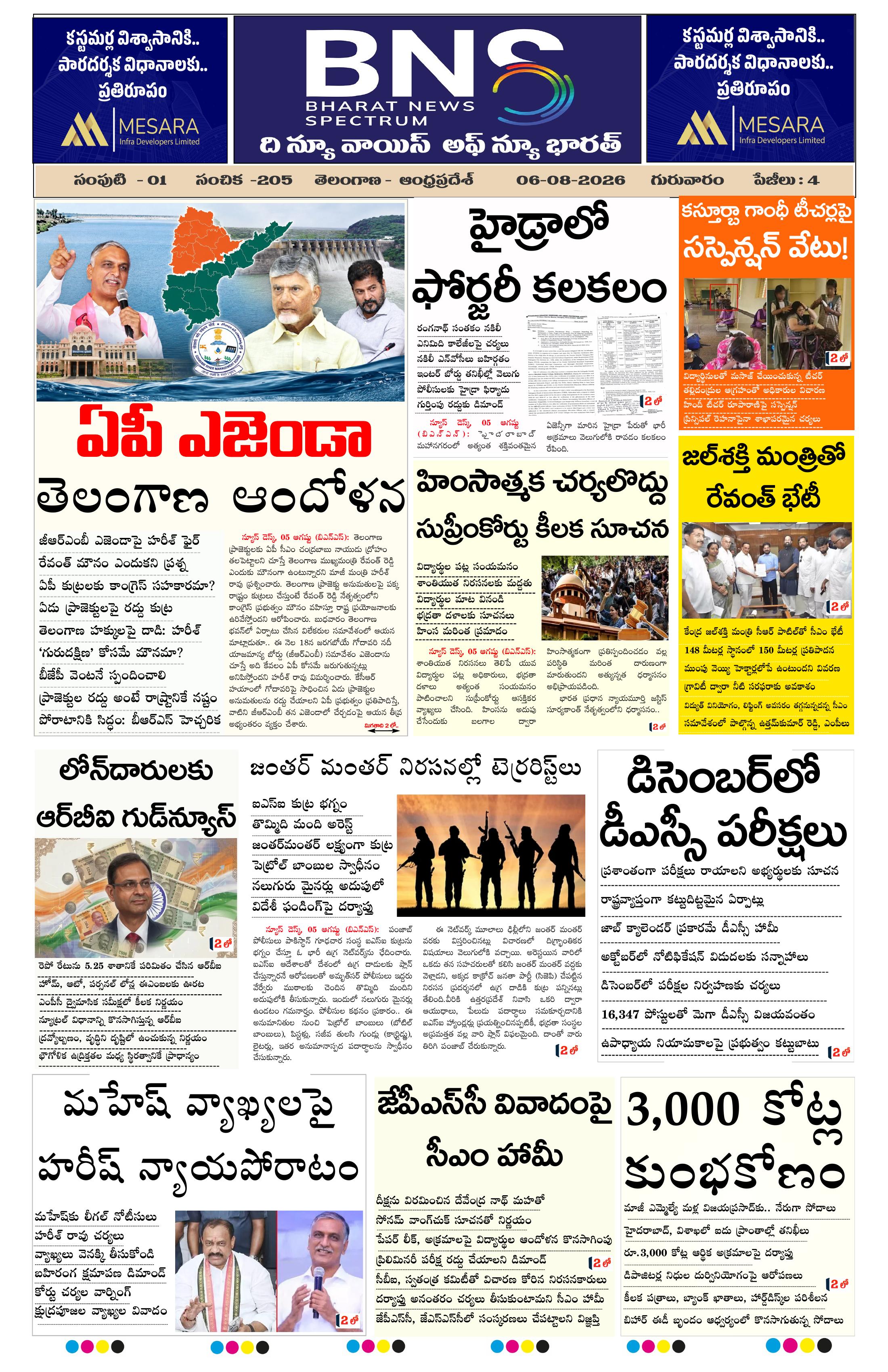 bns epaper-2026-08-06