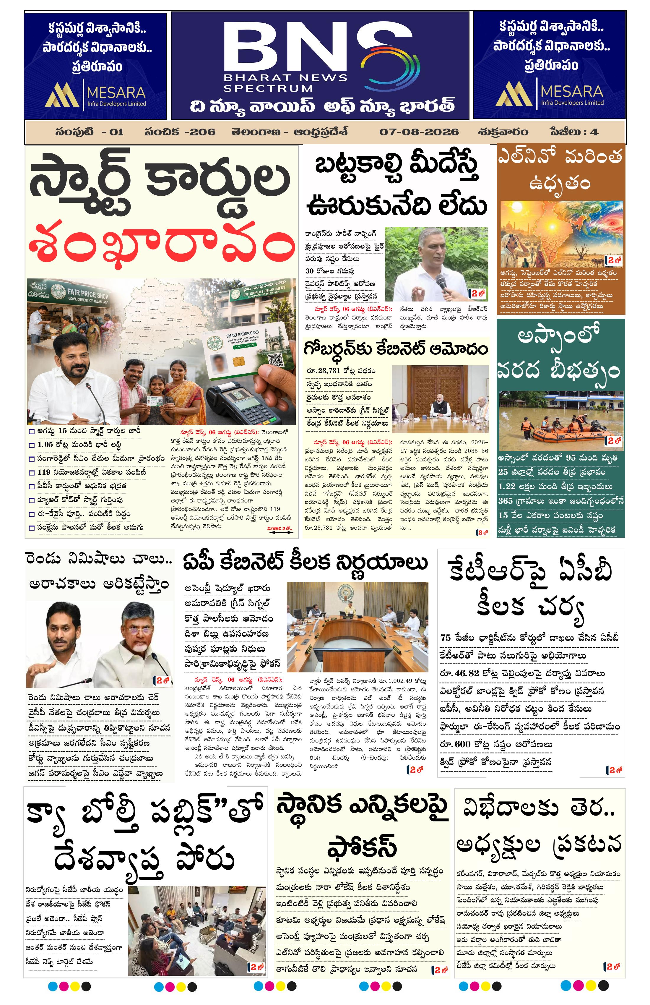 bns epaper-2026-08-07