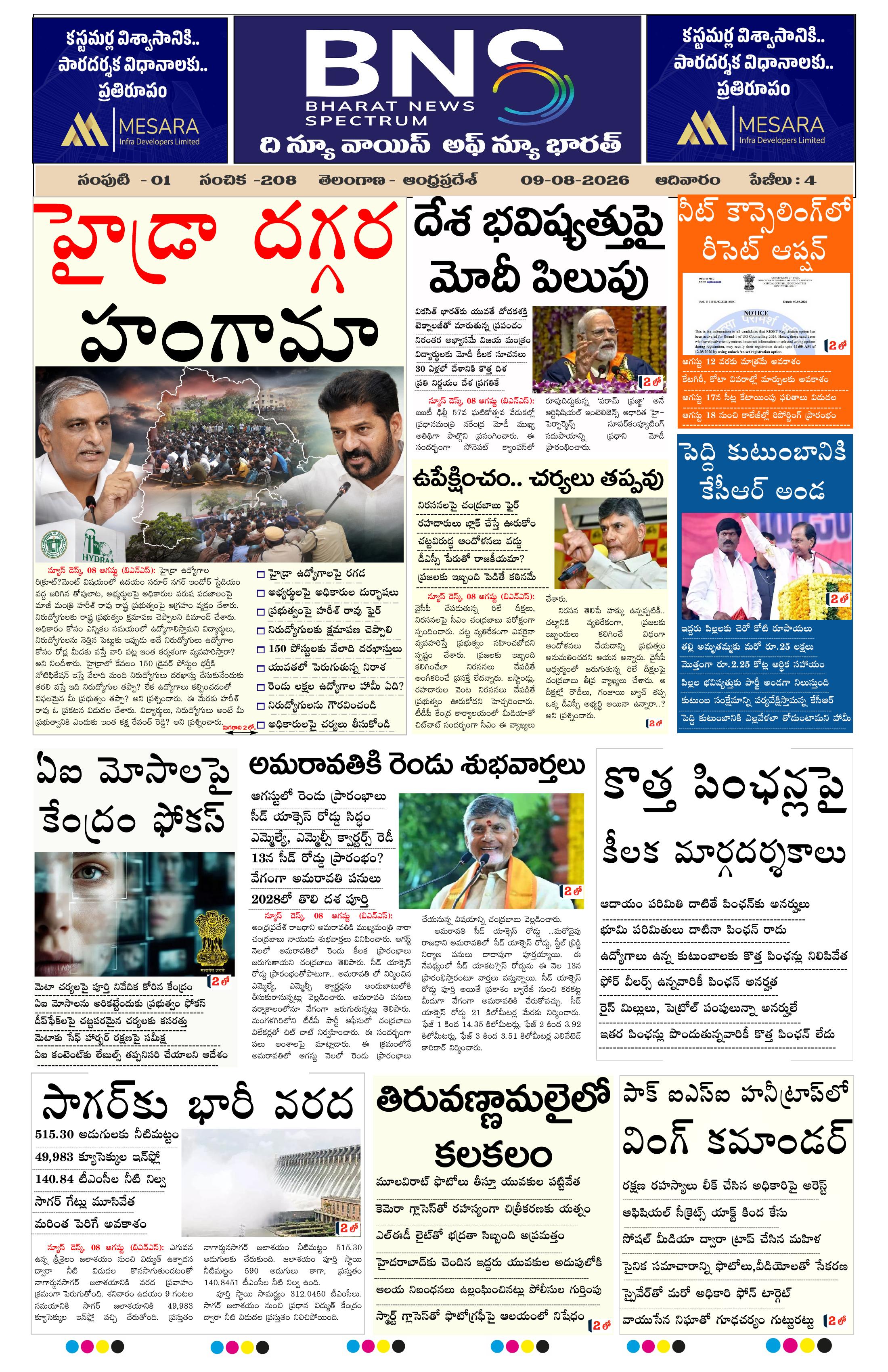 BNS epaper-2026-08-09