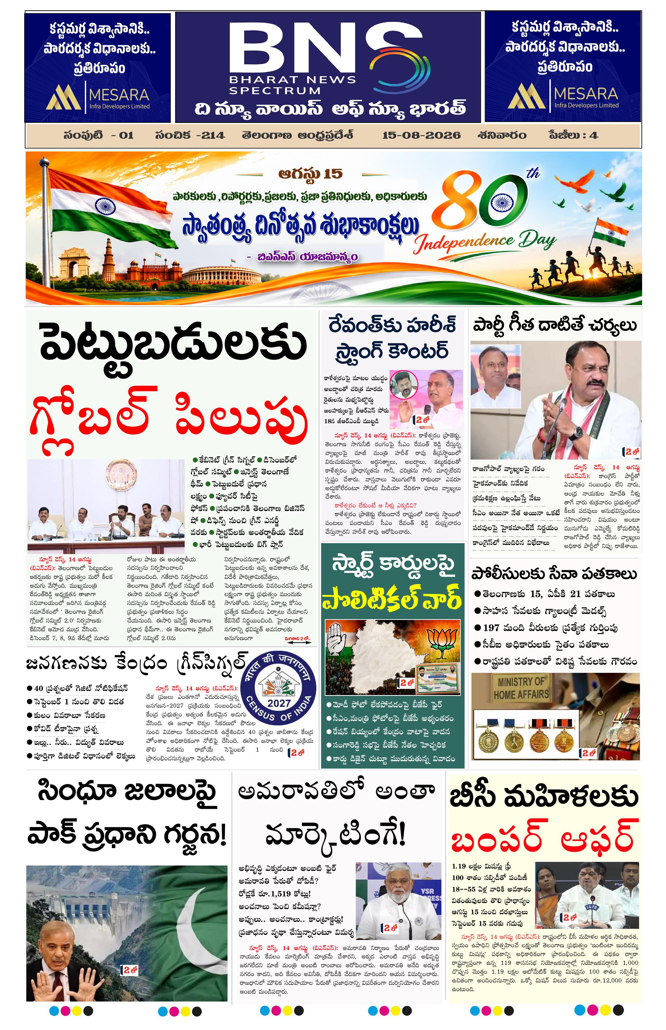 BNS epaper-2026-08-15