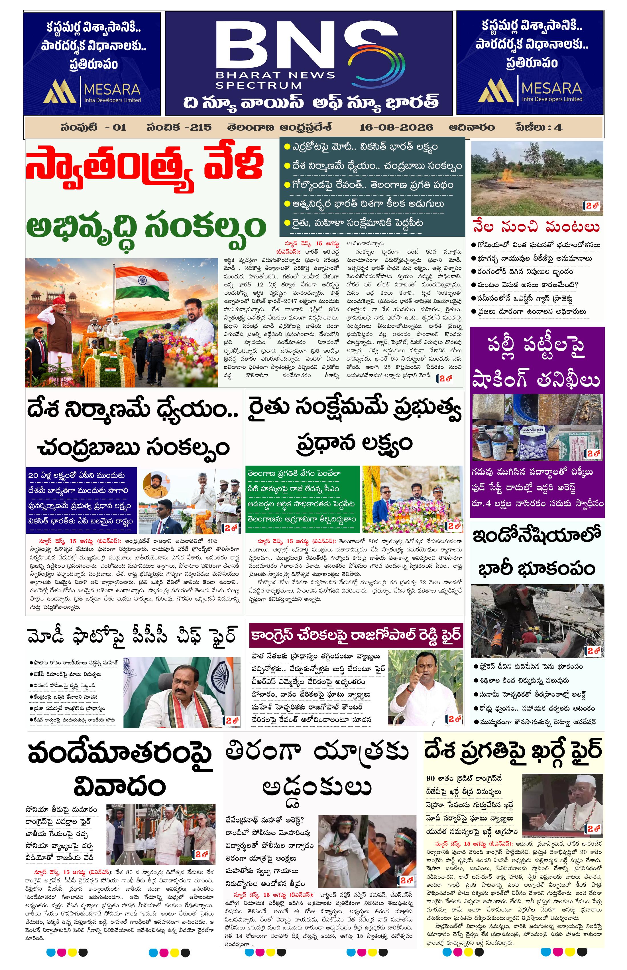 BNS epaper-2026-08-16