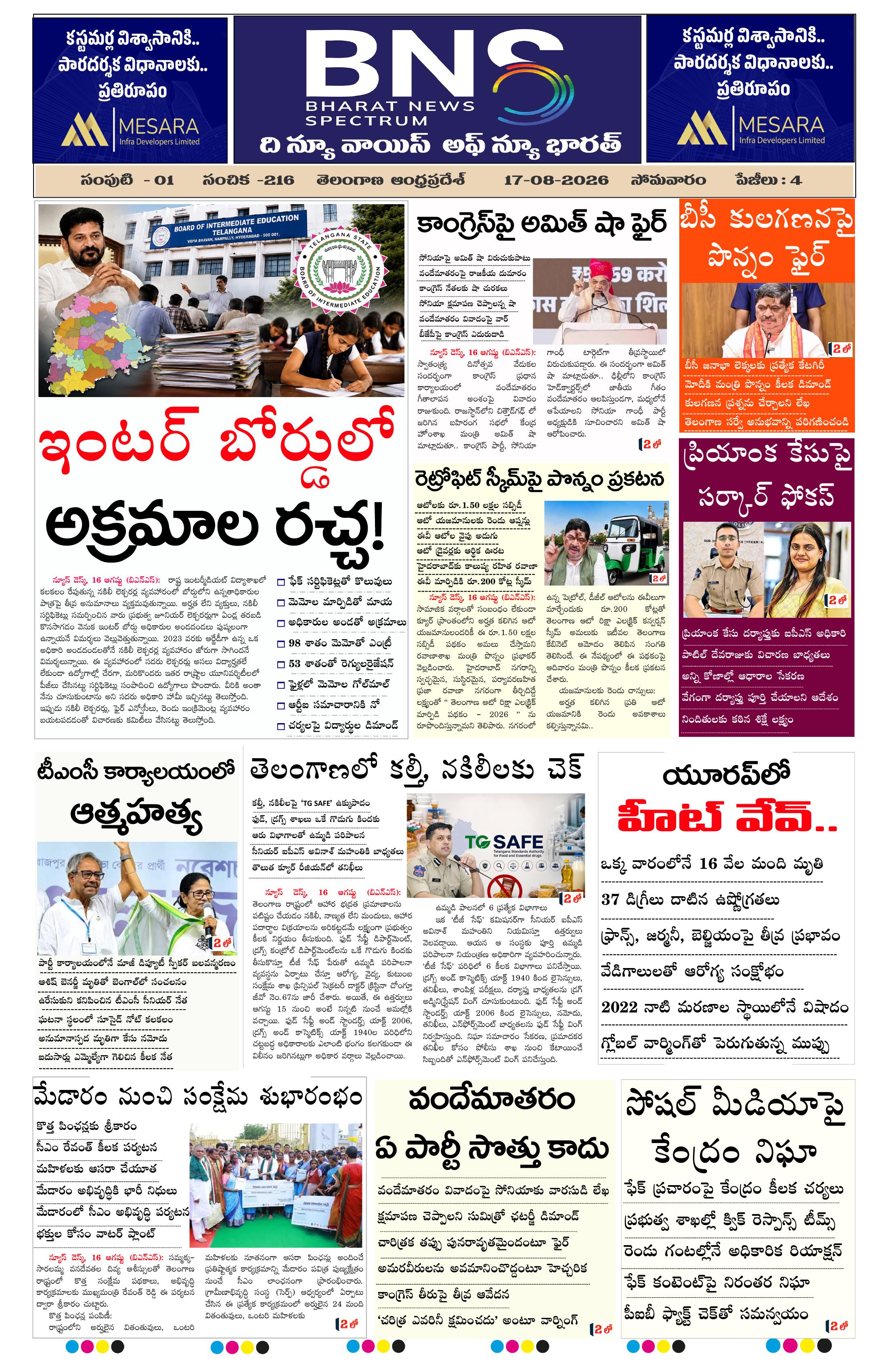 BNS epaper-2026-08-17