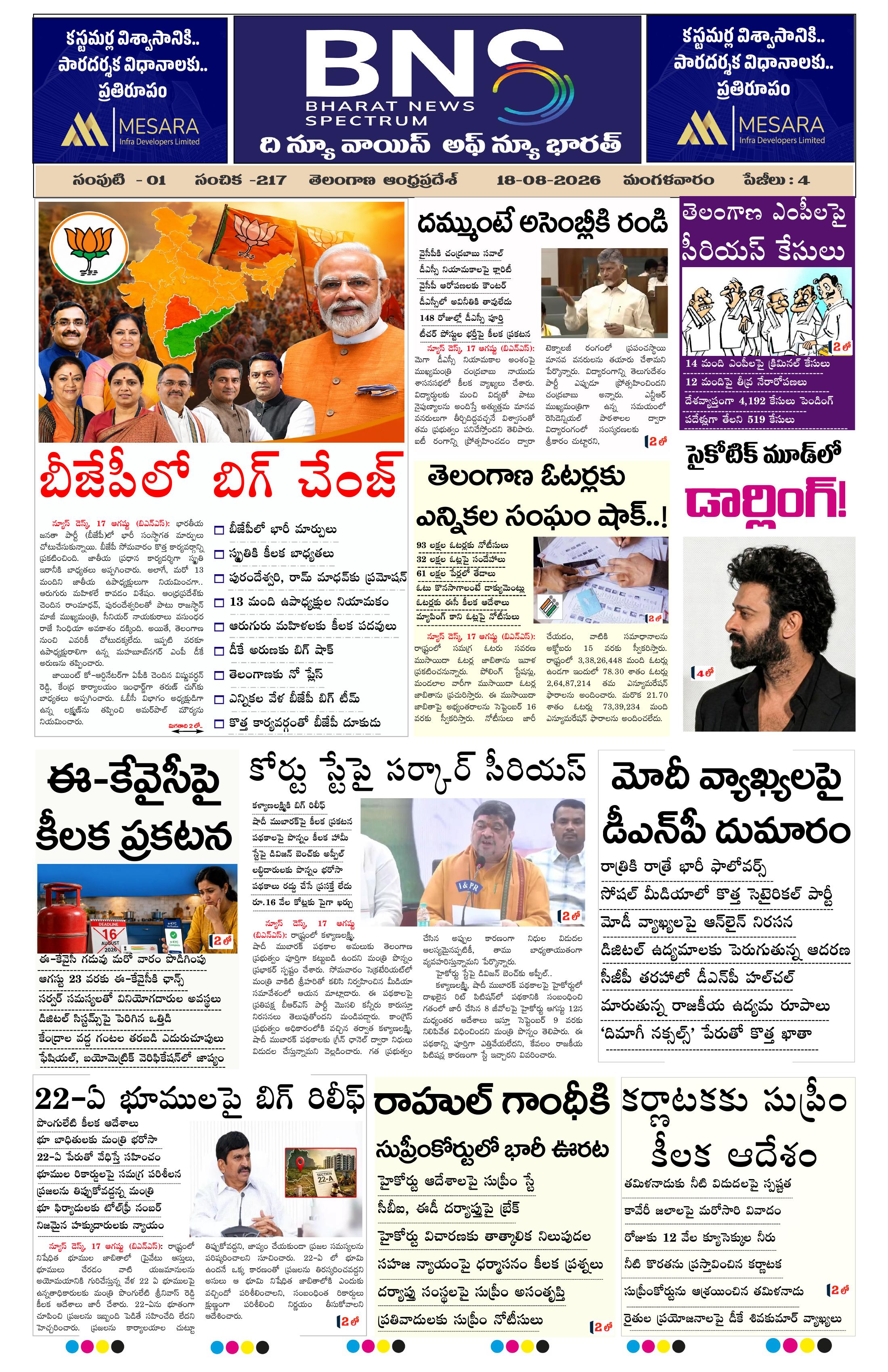 BNS epaper-2026-08-18