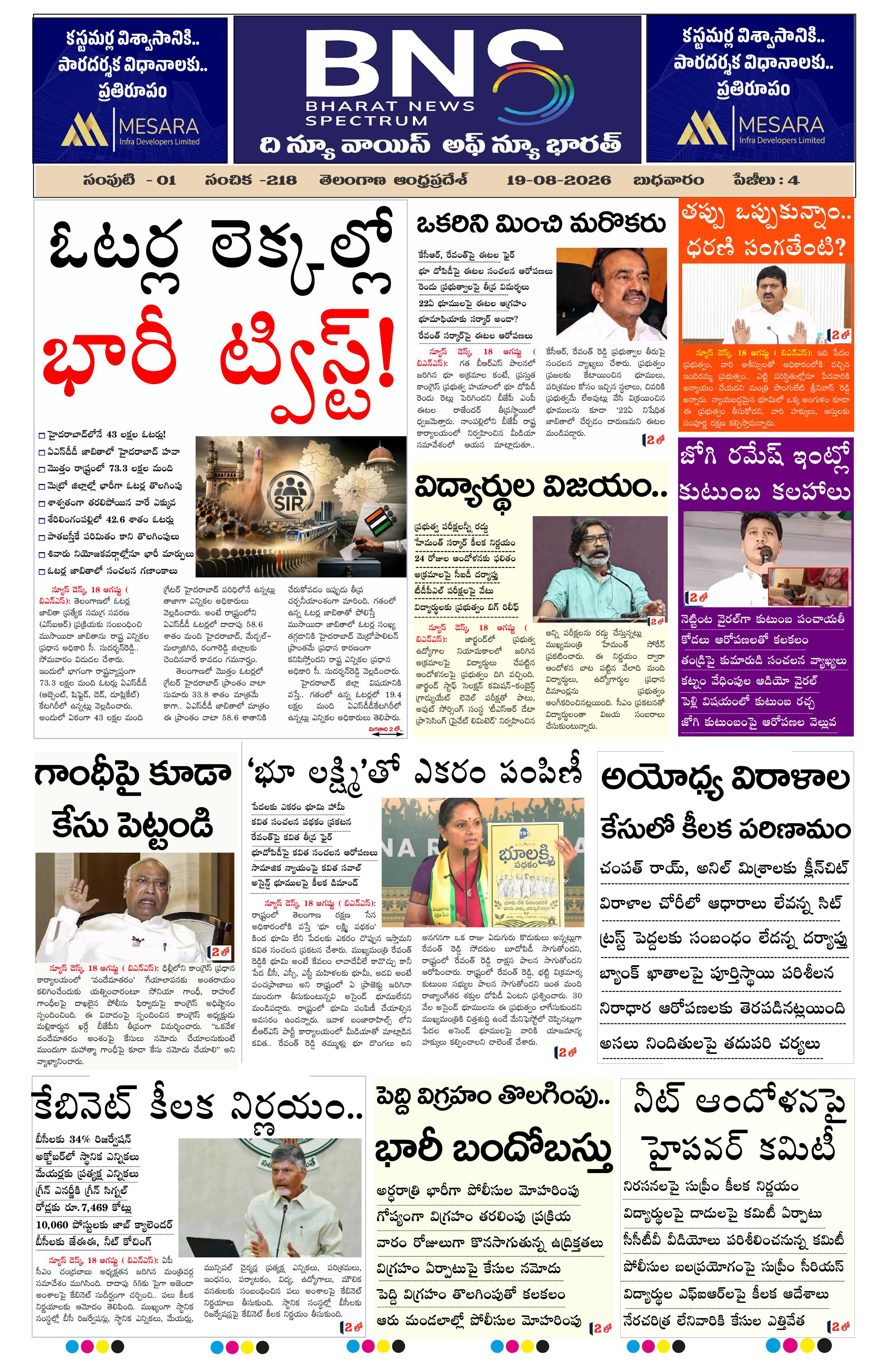 BNS epaper-2026-08-19