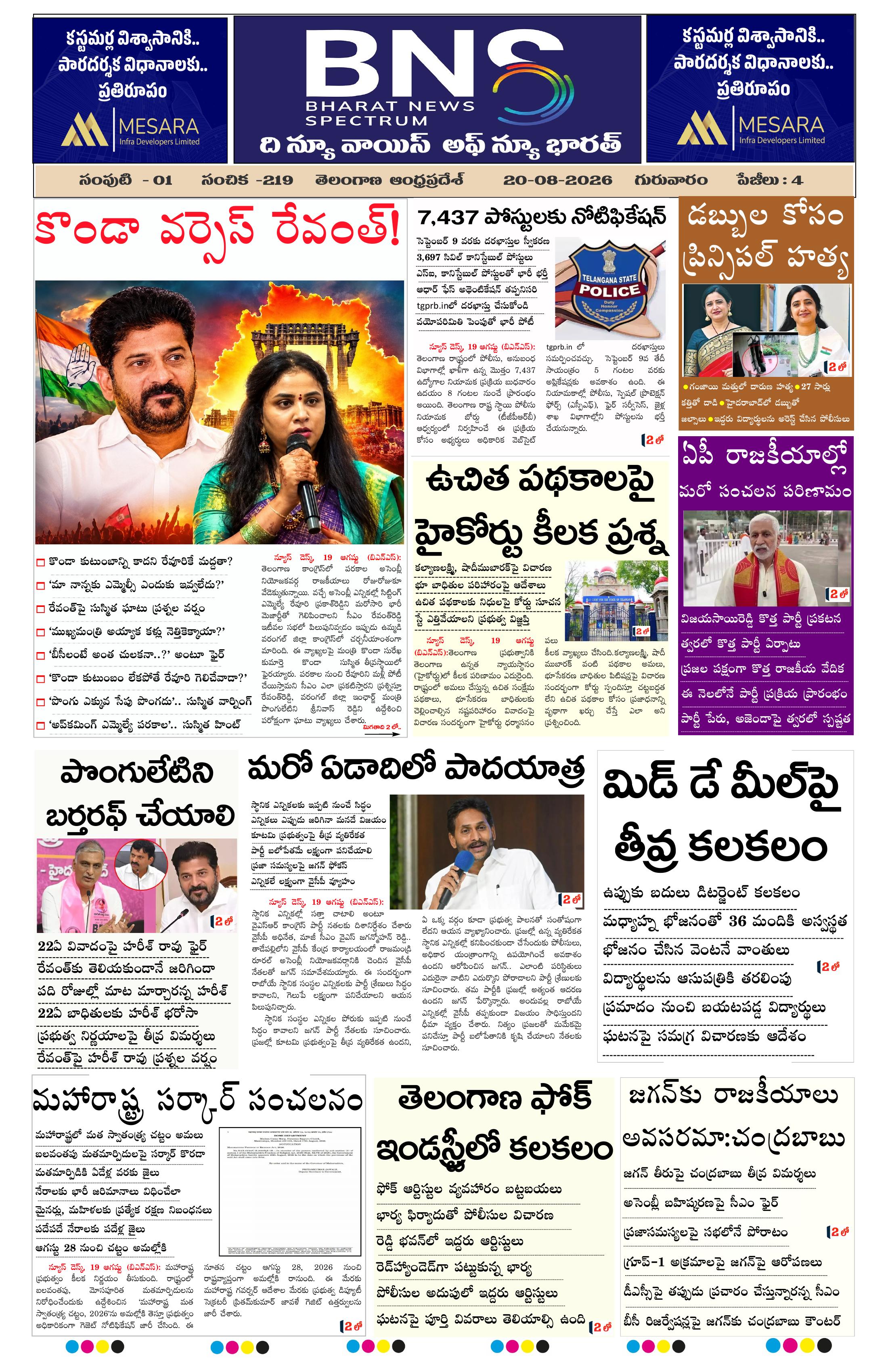 BNS epaper-2026-08-20