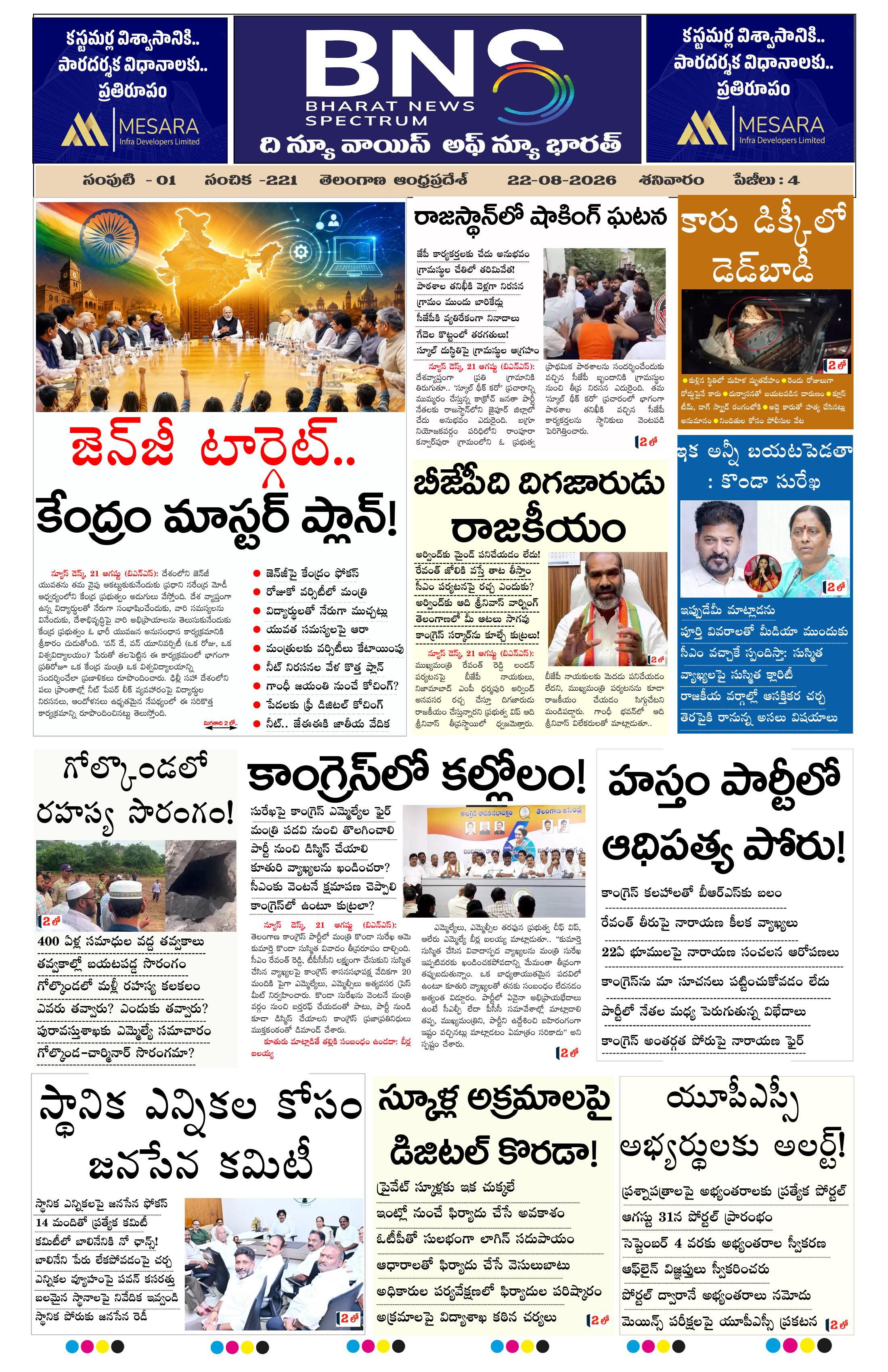 BNS epaper-2026-08-22