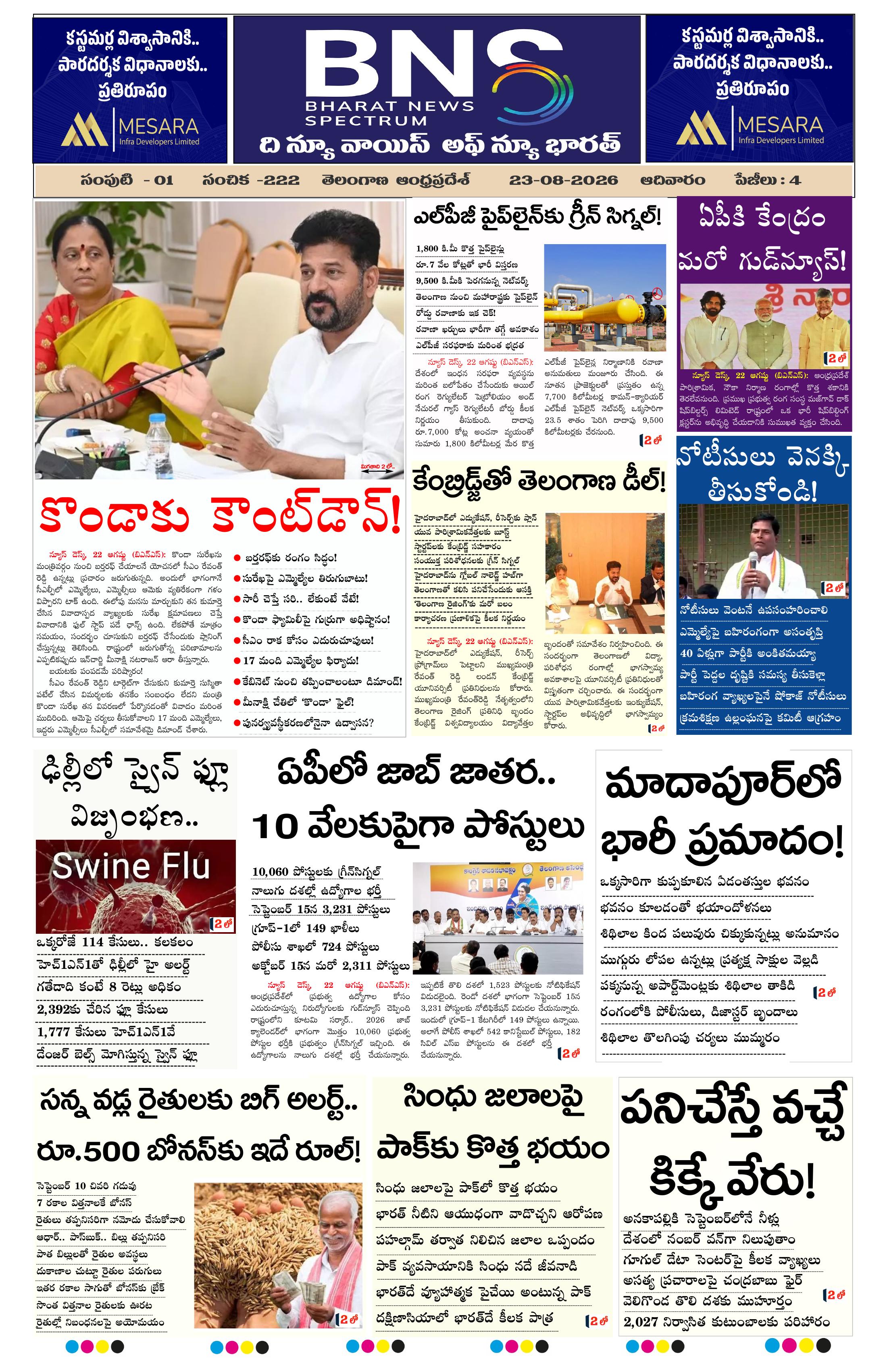 BNS epaper-2026-08-23