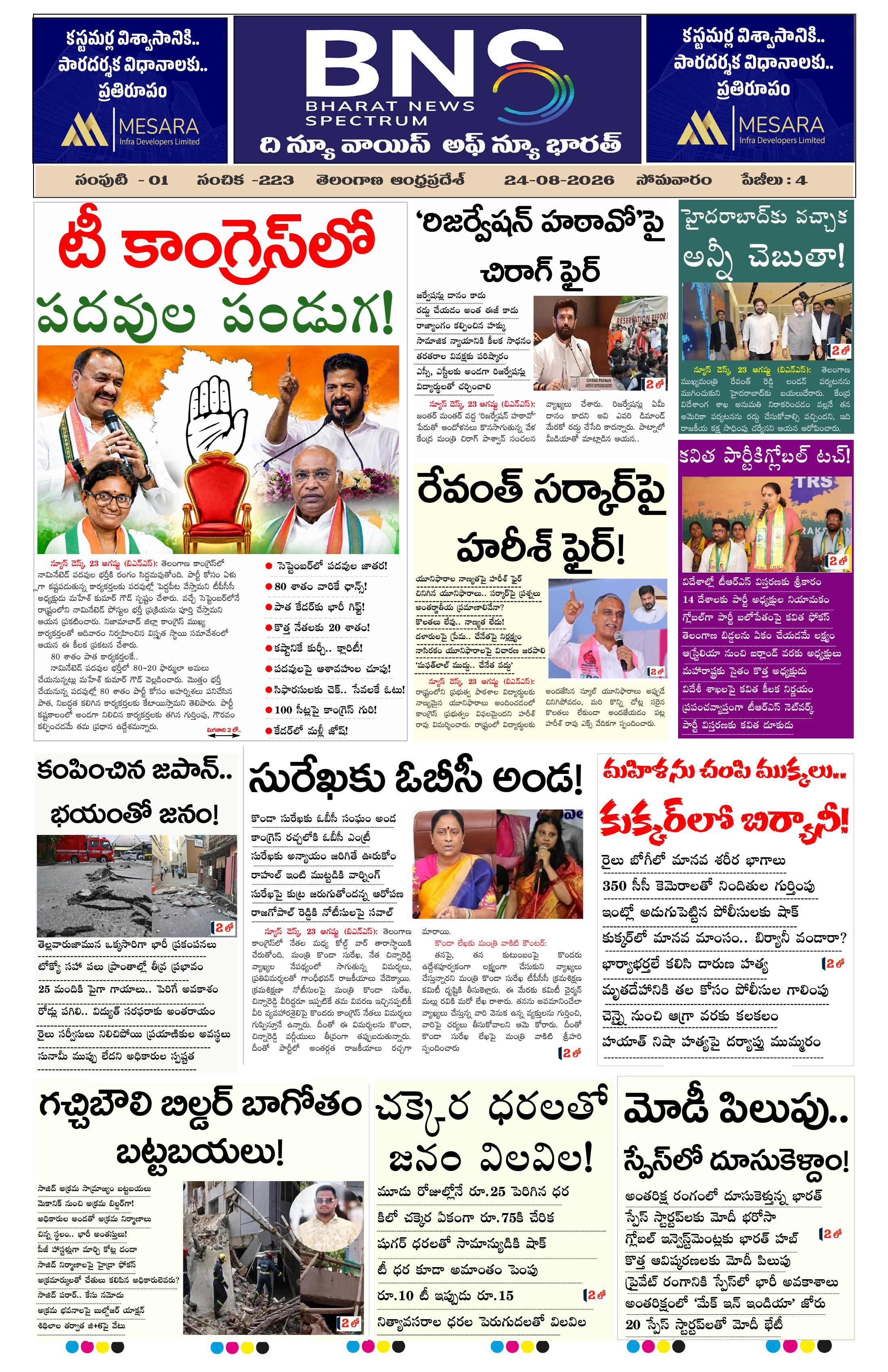 BNS  epaper-2026-08-24
