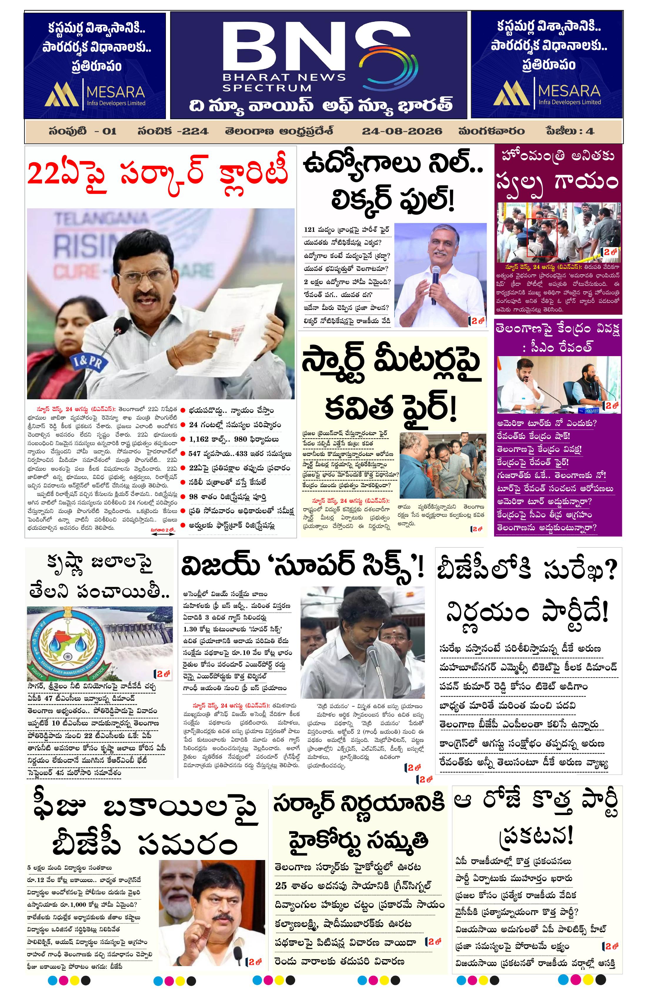 BNS epaper-2026-08-25