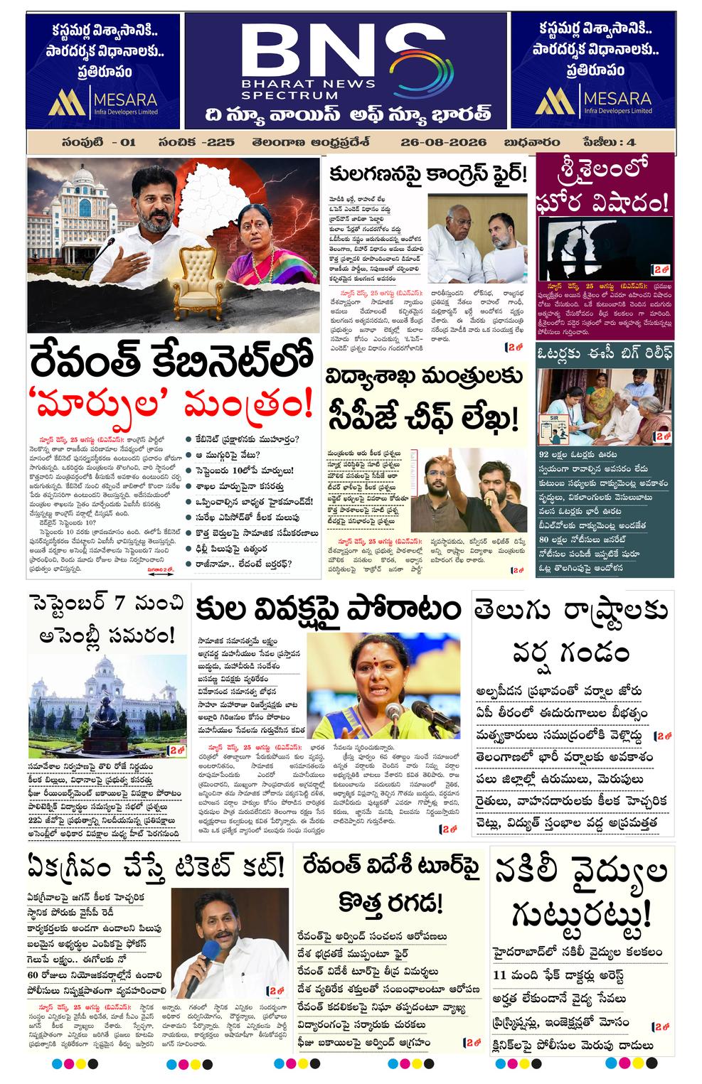 BNS epaper-2026-08-26