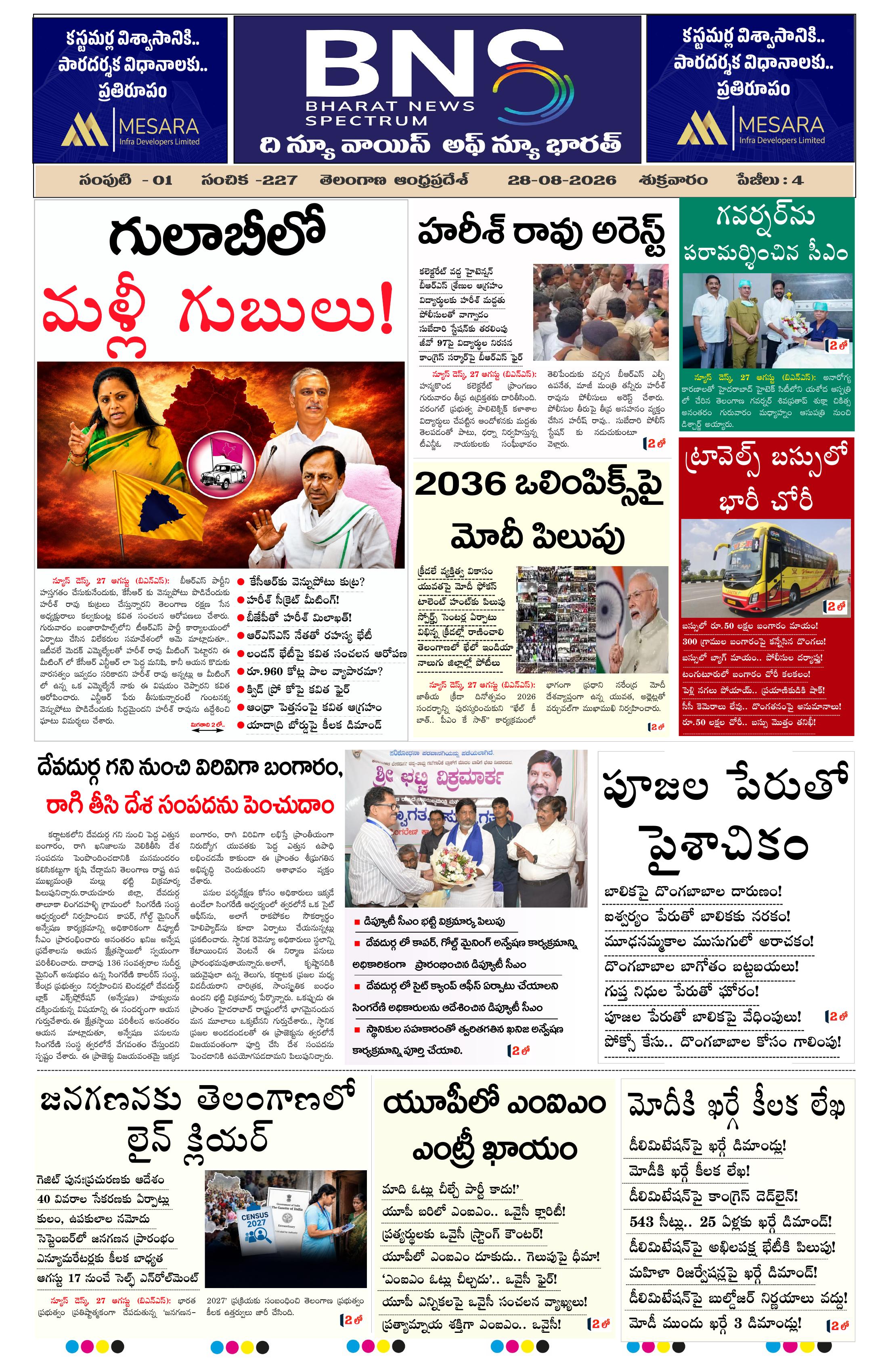 BNS epaper-2026-08-28