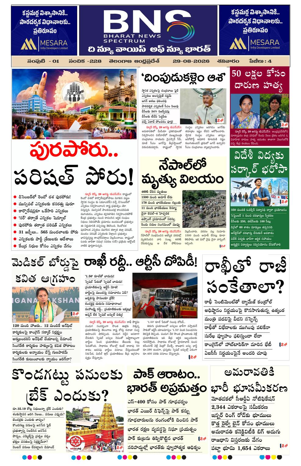 BNS epaper-2026-08-29