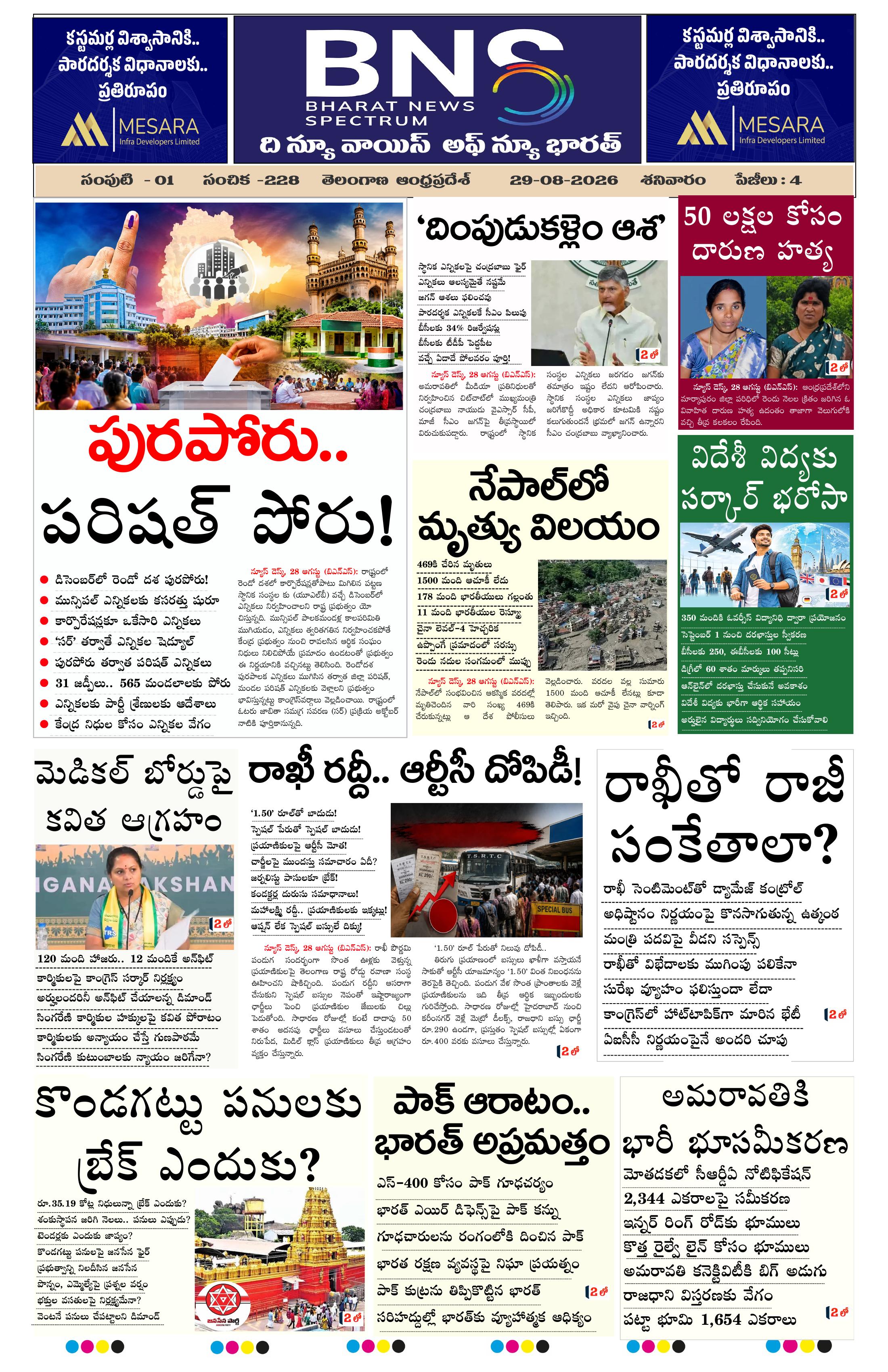BNS epaper-2026-08-29
