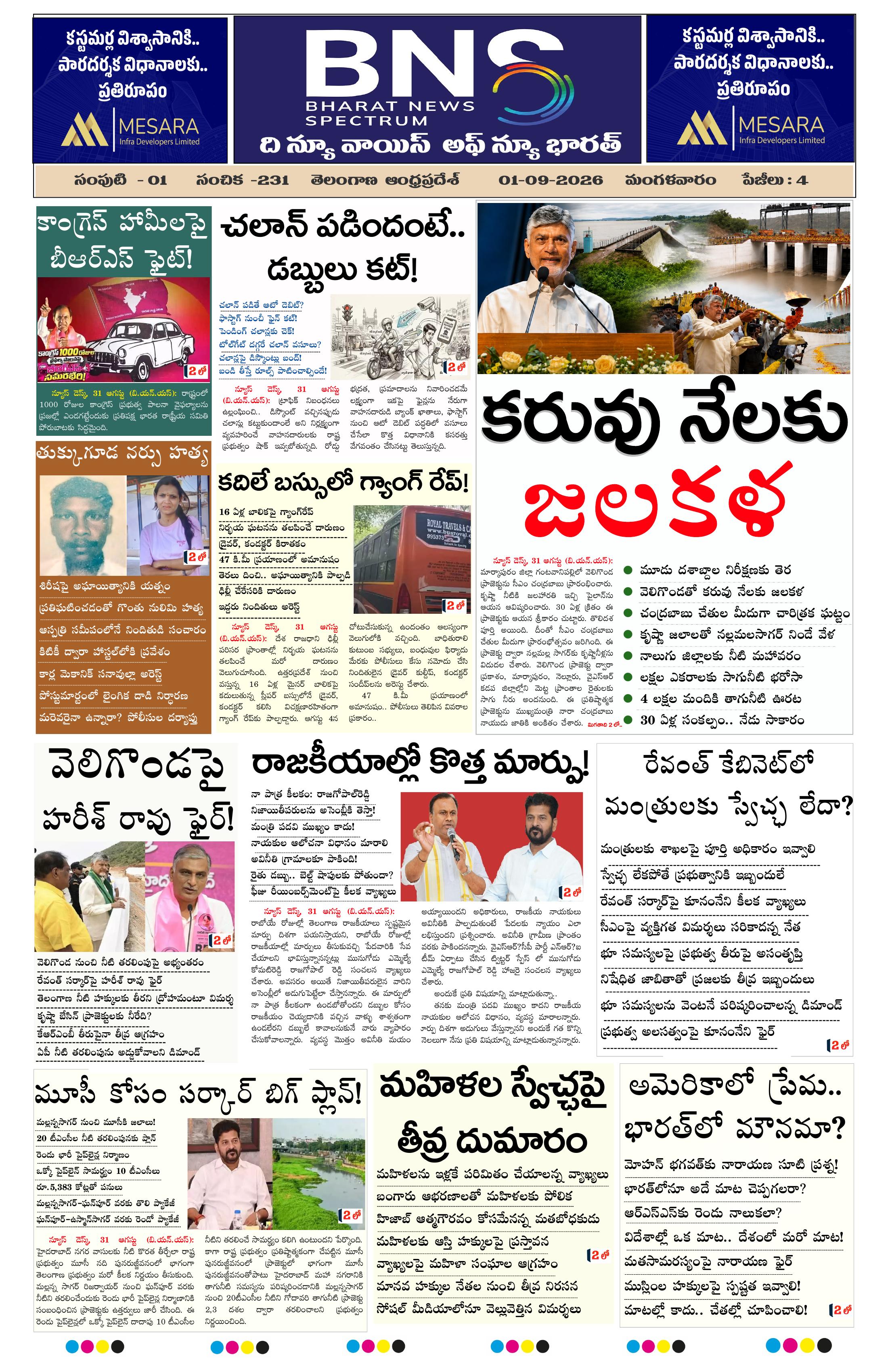 epaper-2026-09-01