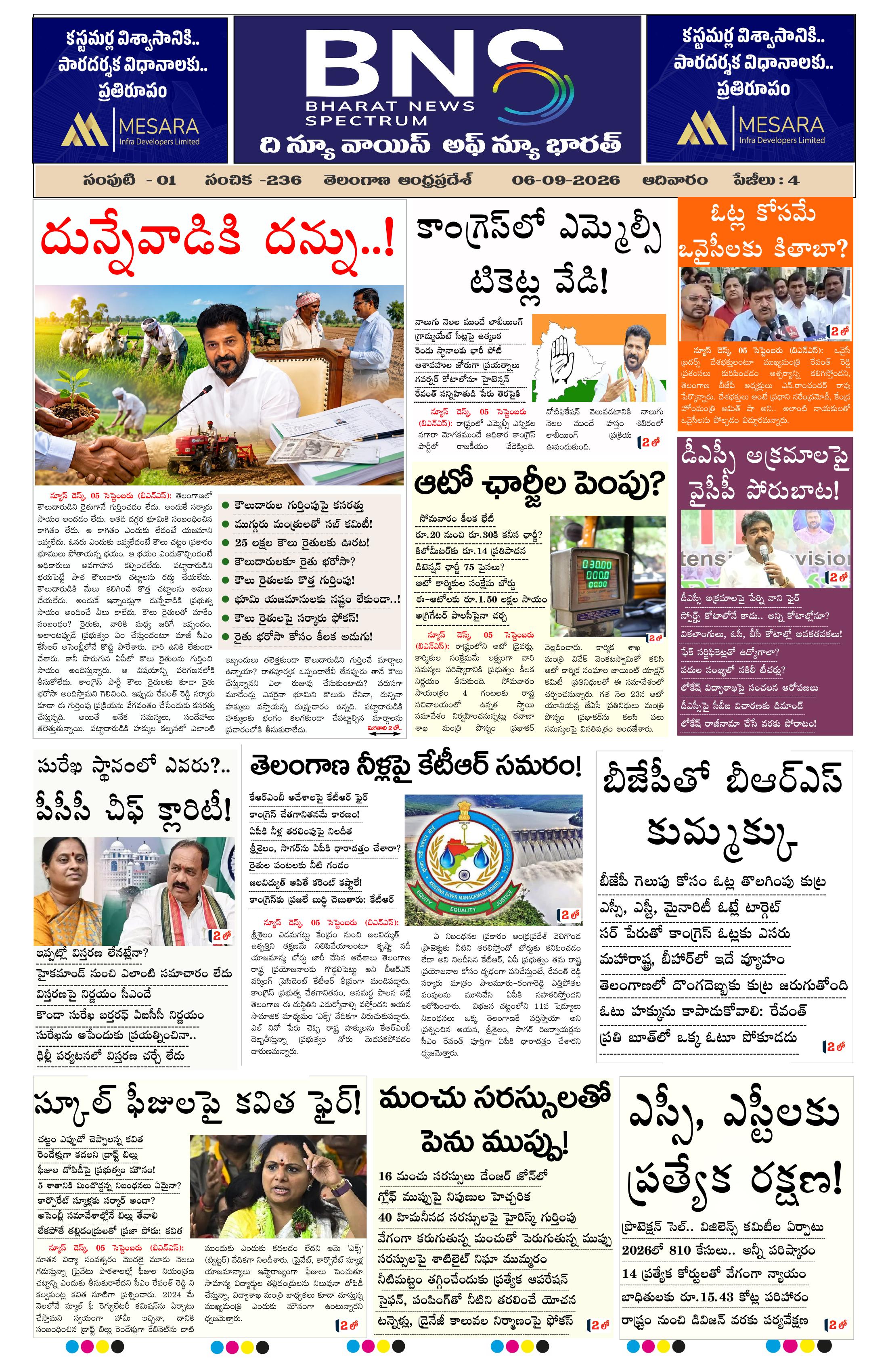 bns epaper-2026-09-06