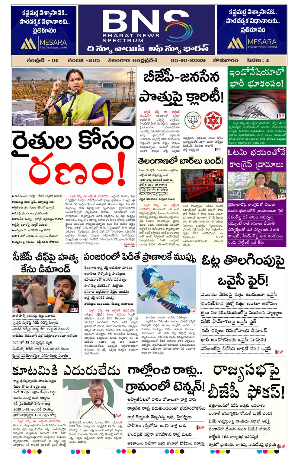 bns epaper-2026-10-05
