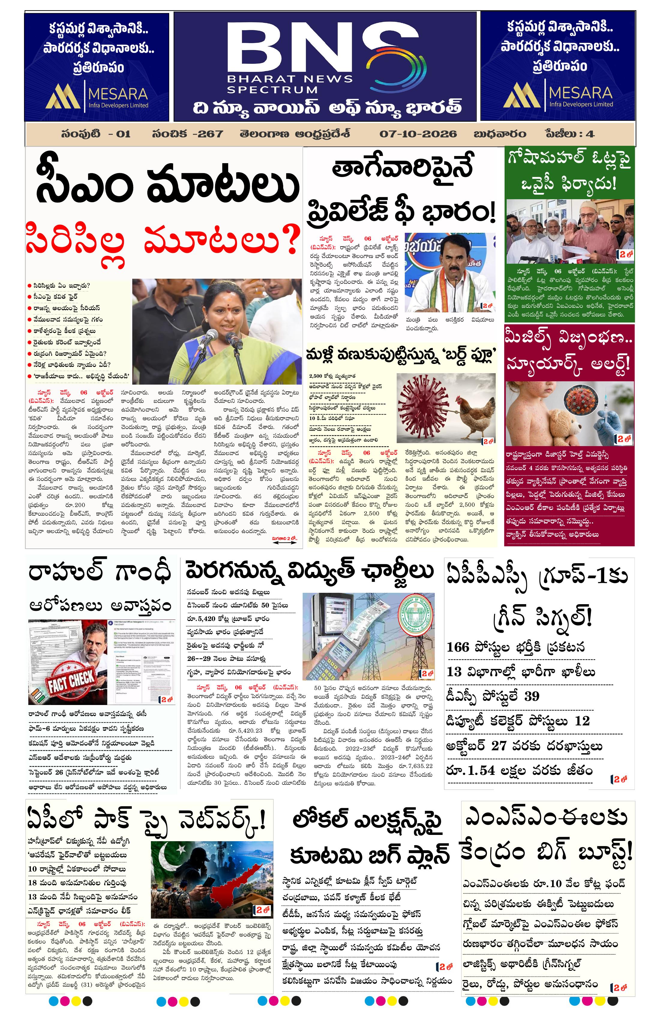 bns epaper-2026-10-07