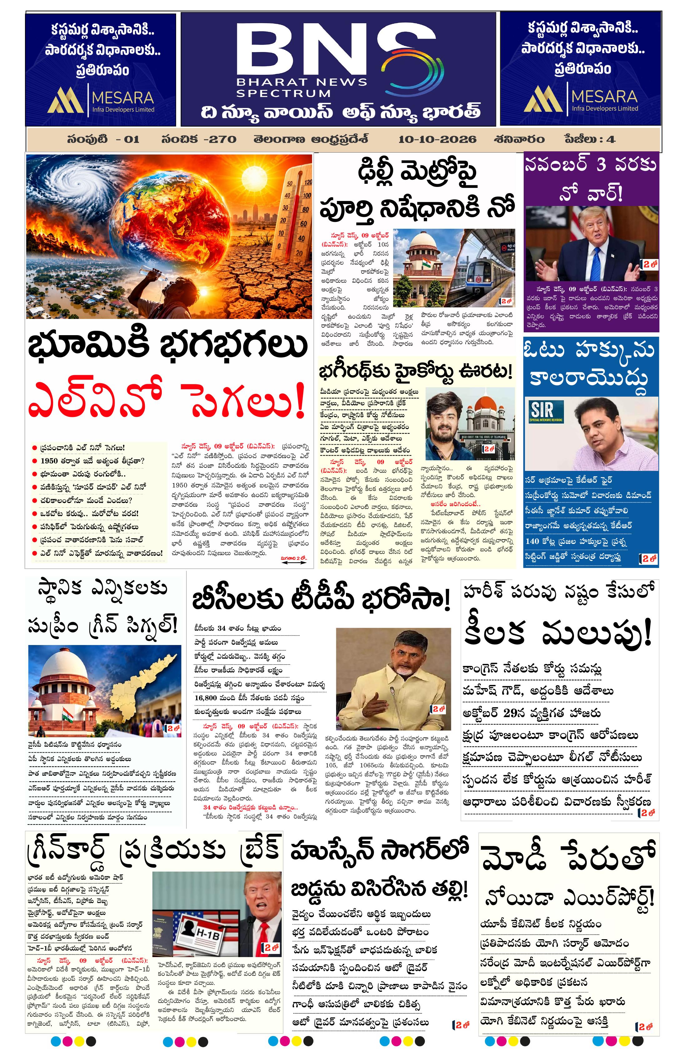 bns epaper-2026-10-10