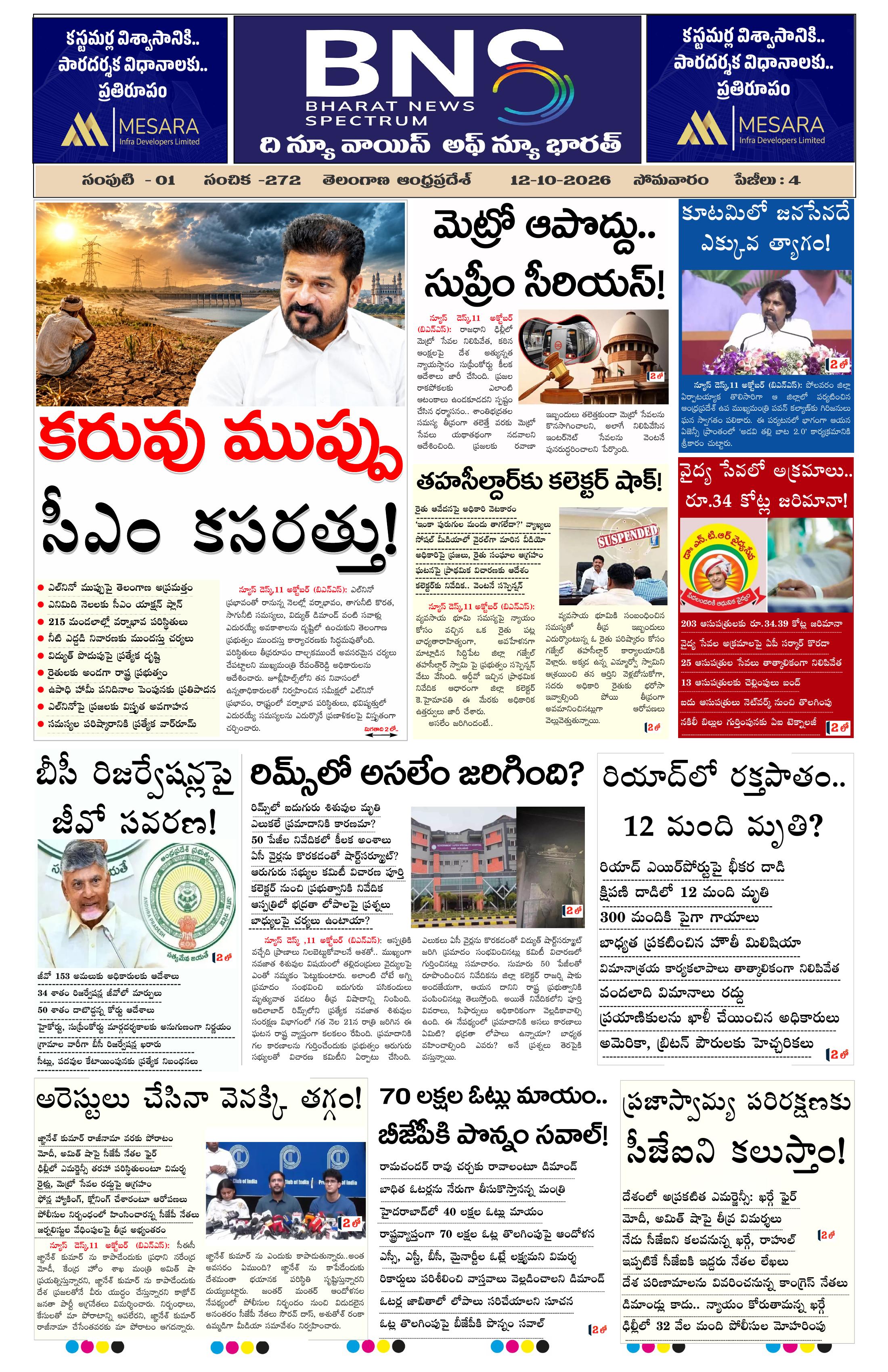 bns  epaper-2026-10-12 