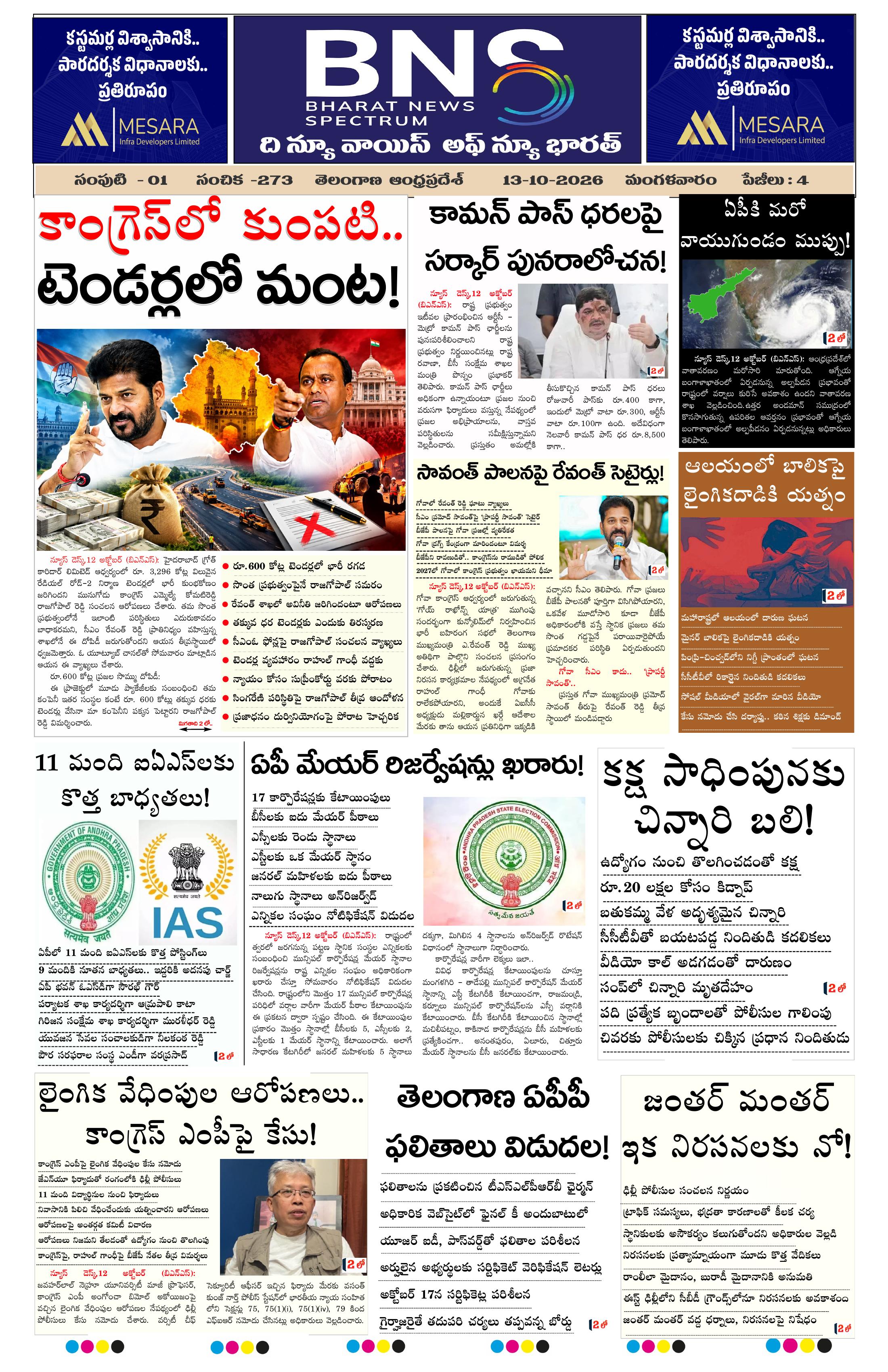 BNS epaper-2026-10-13