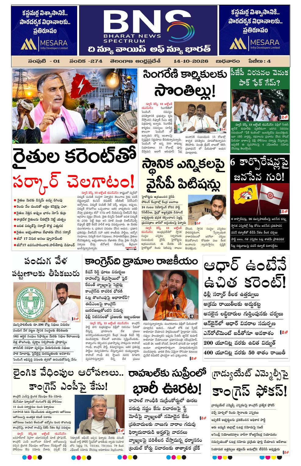 BNS epaper-2026-10-14