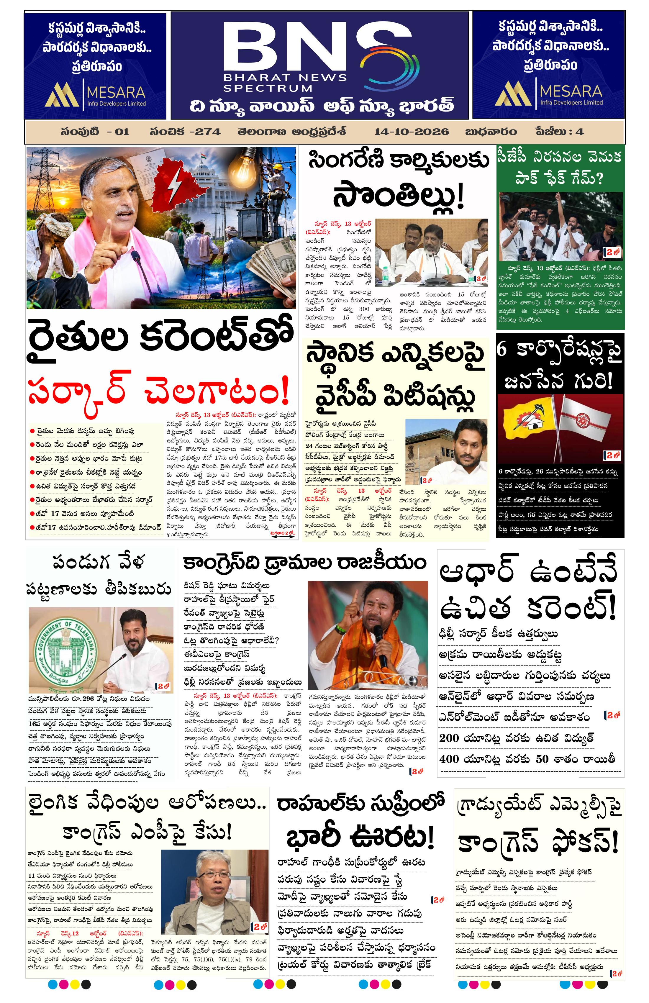 BNS epaper-2026-10-14
