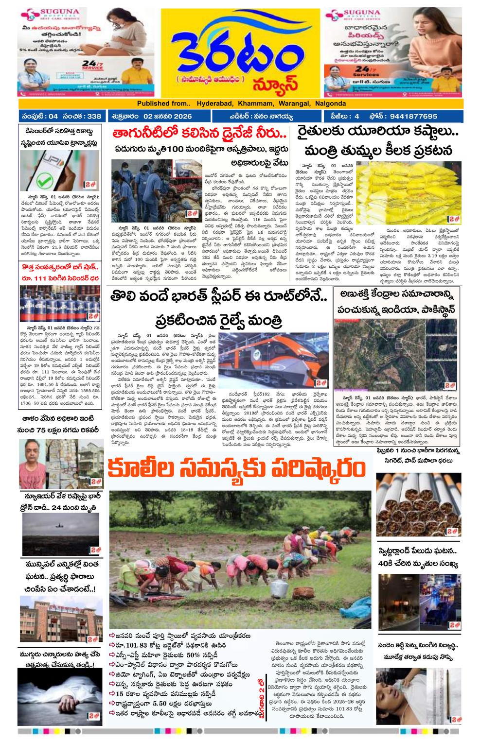 Epaper-2026-01-02