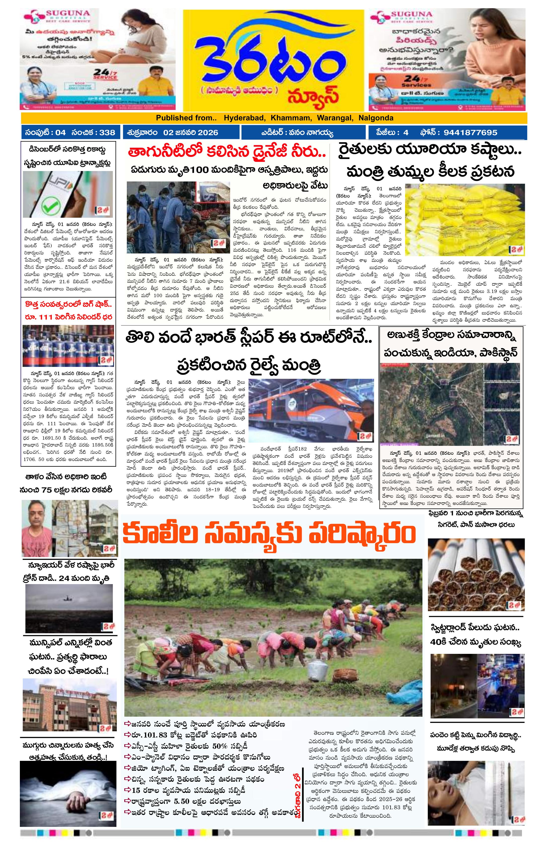 Epaper-2026-01-02