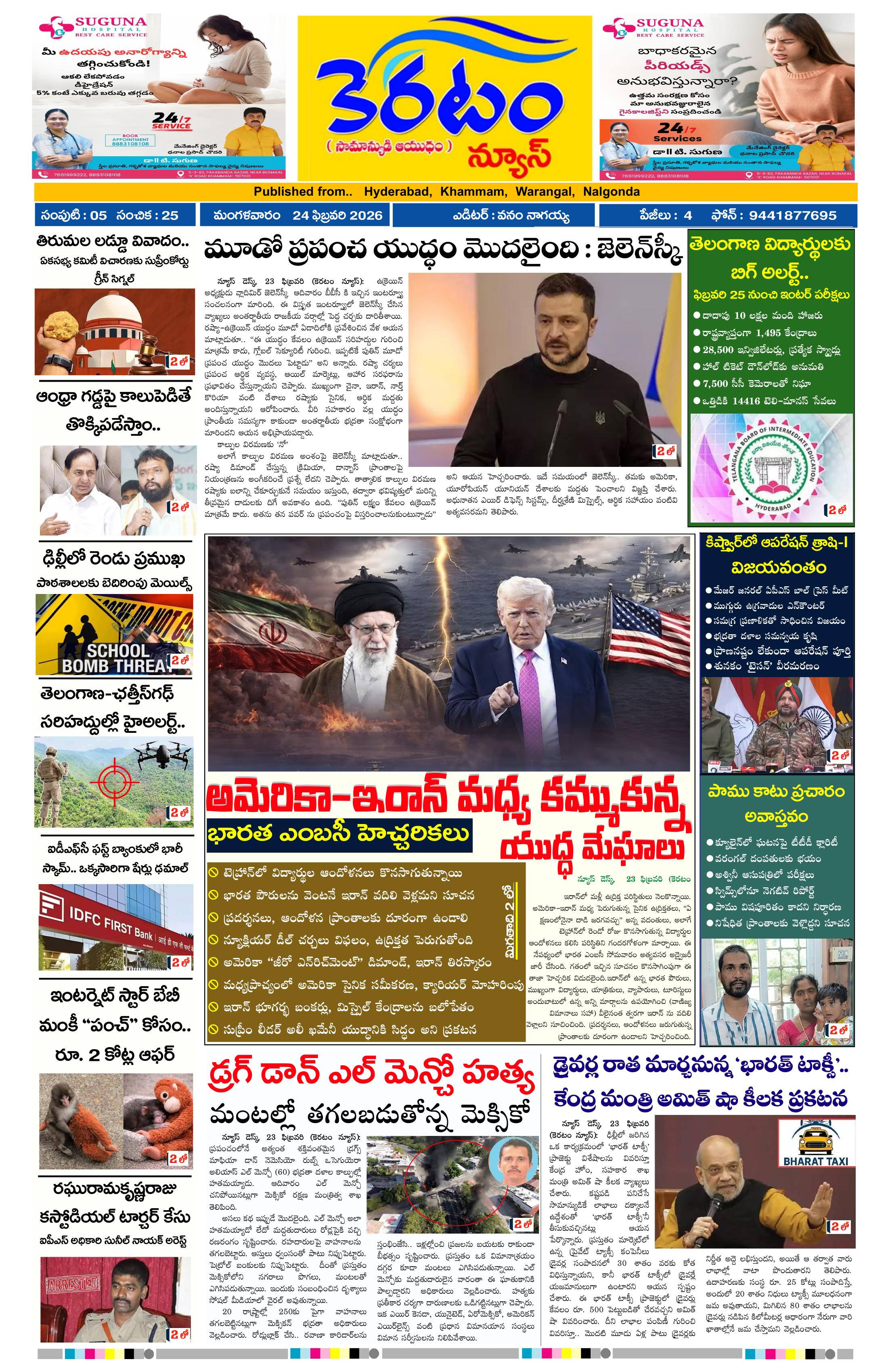 epaper-2026-02-24