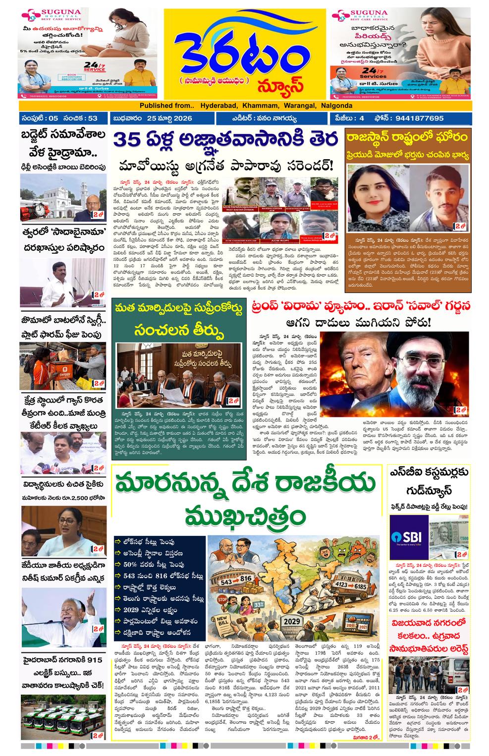 epaper-2026-03-25