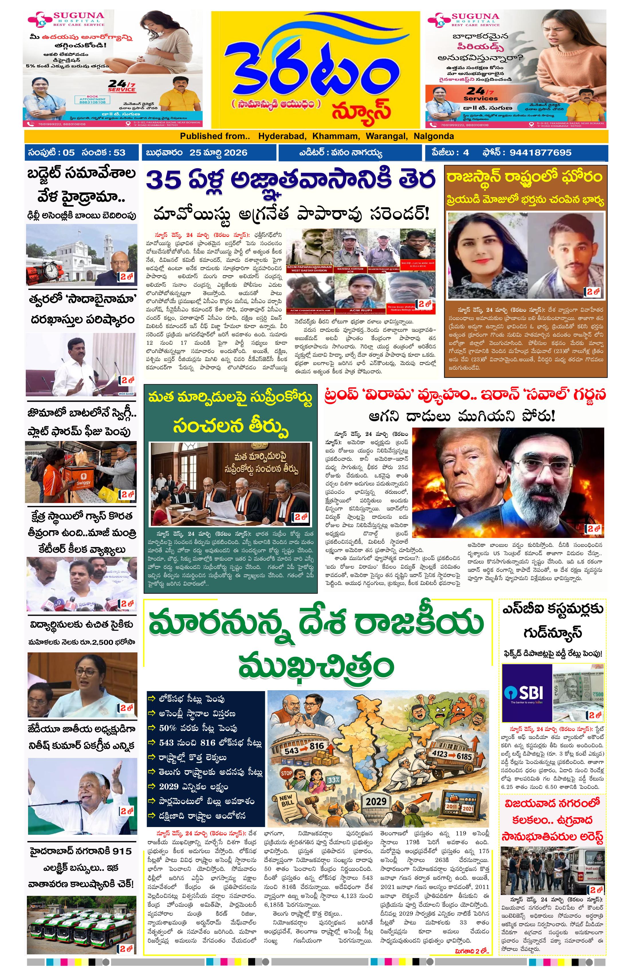 epaper-2026-03-25