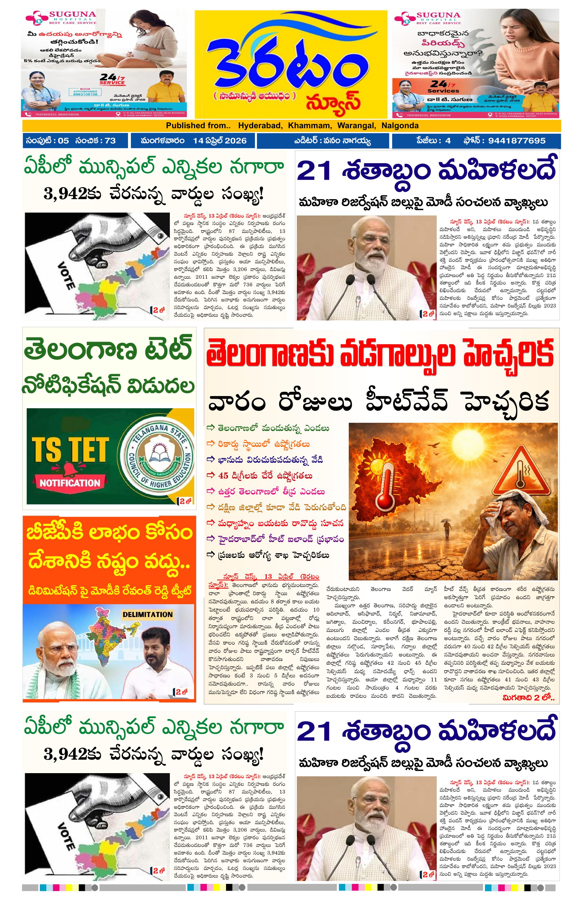 epaper-2026-04-14