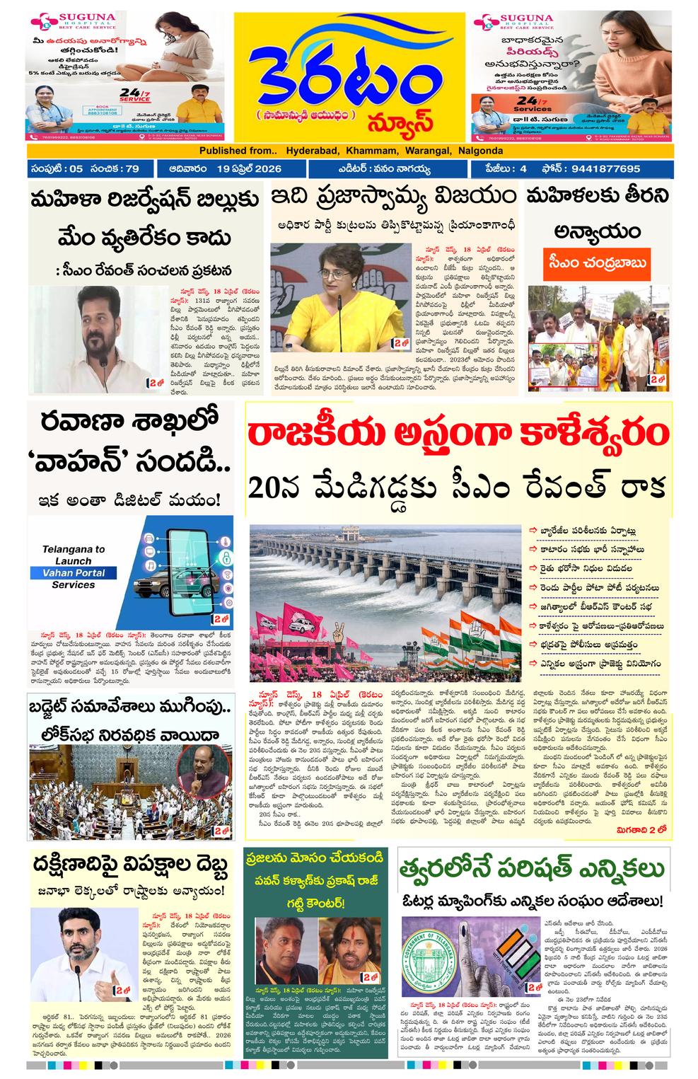 epaper-2026-04-19